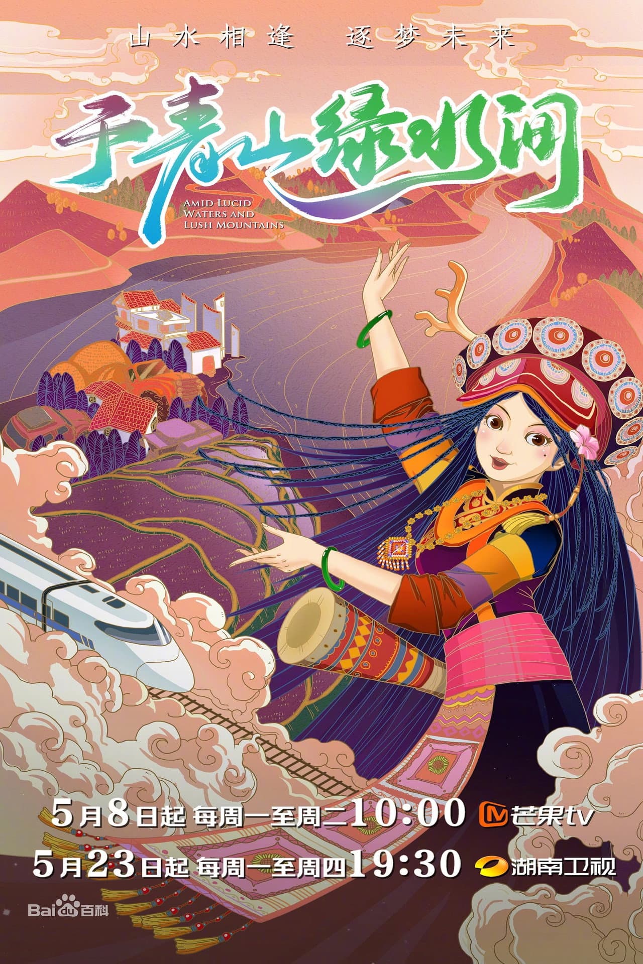 于青山绿水间 preview 1