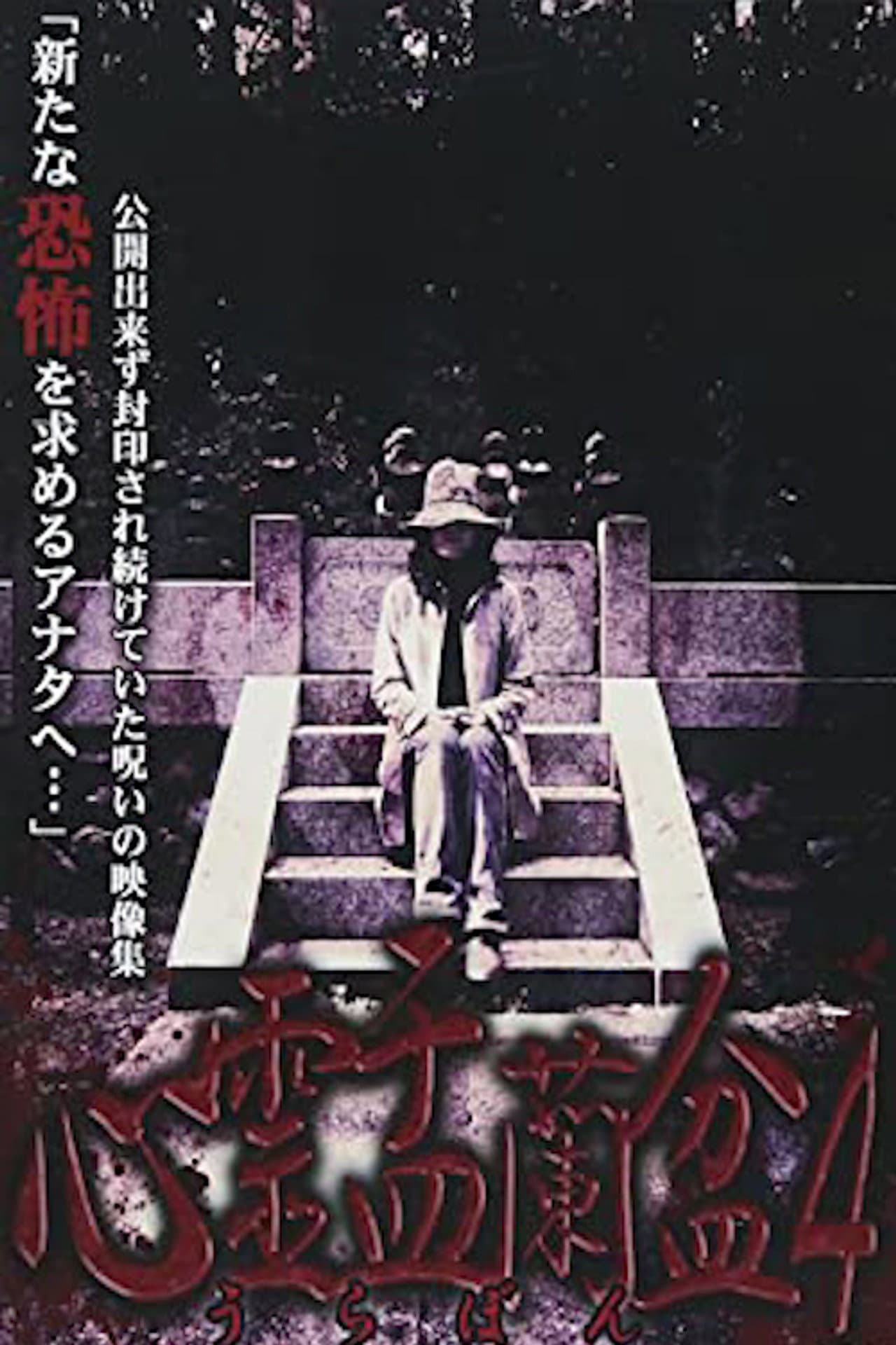 Psychic Yuranbon 4: The Ghost of the Mikogami Festival preview 2