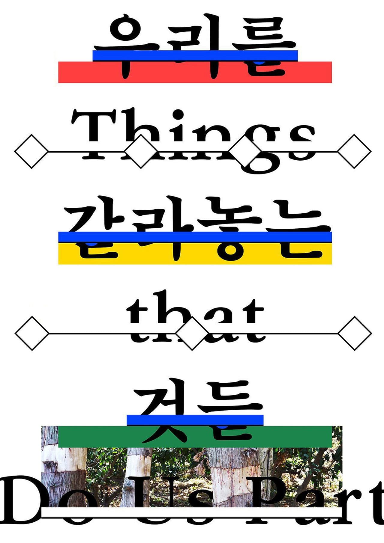 Things That Do Us Part preview 2