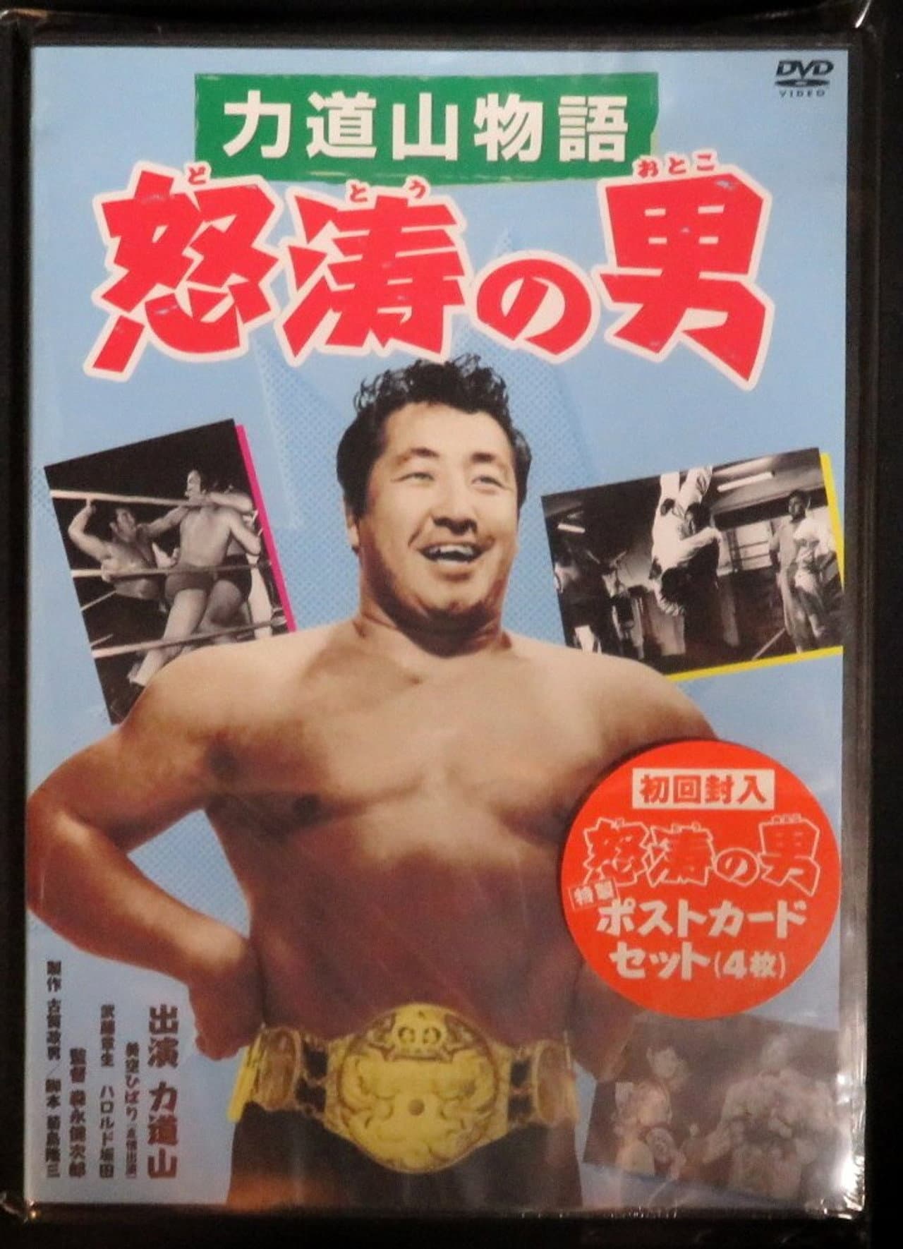 Rikidozan: Man of Fury preview 2