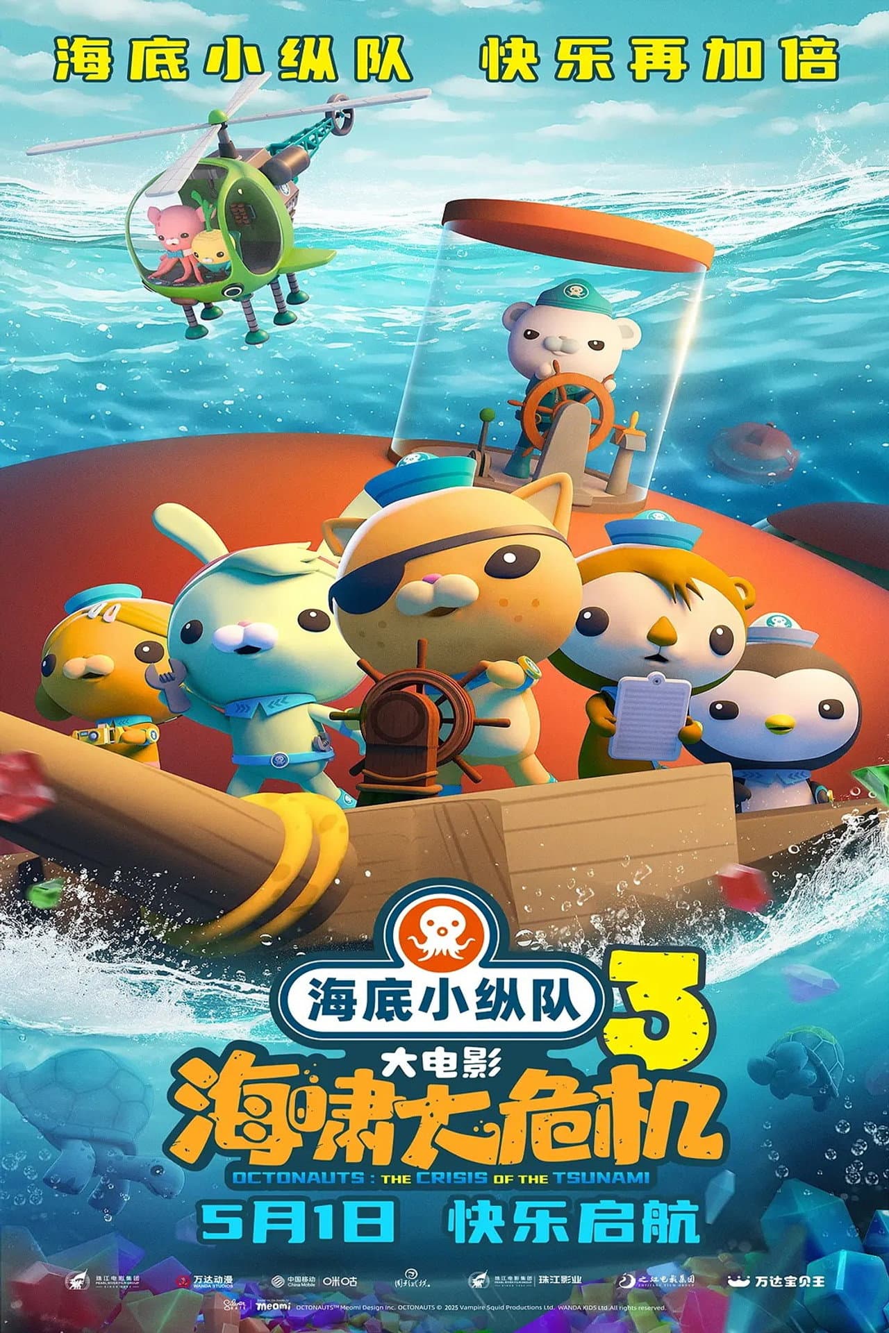 The Octonauts & the Great Summer Adventure preview 1