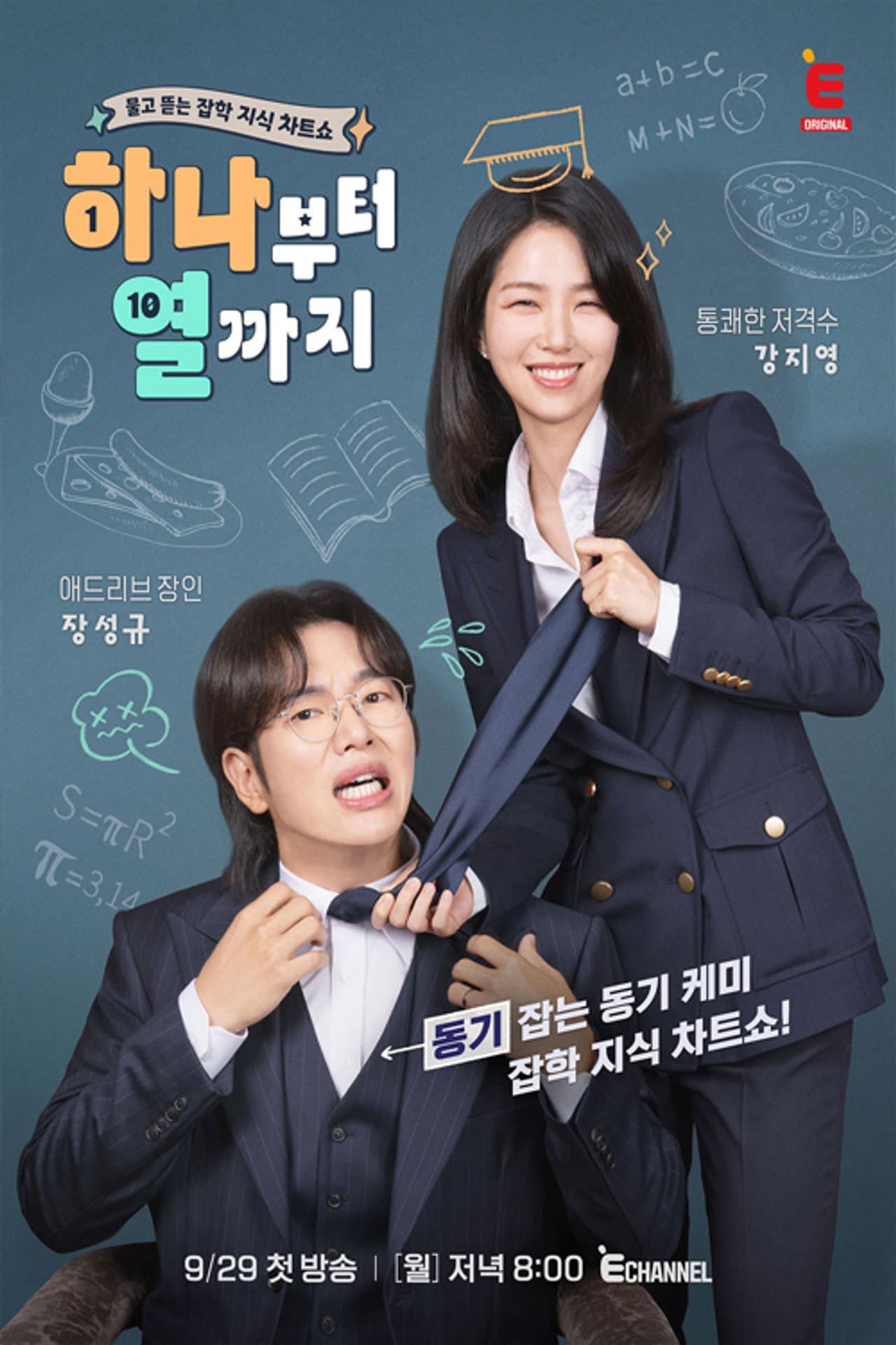 하나부터 열까지 preview 2