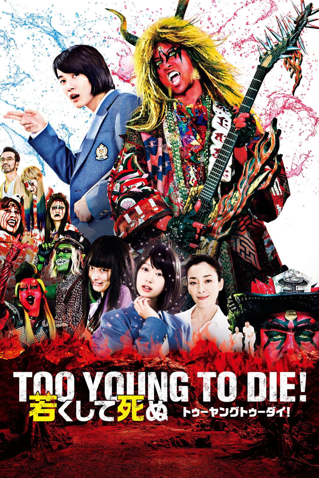 Too Young To Die! preview 2