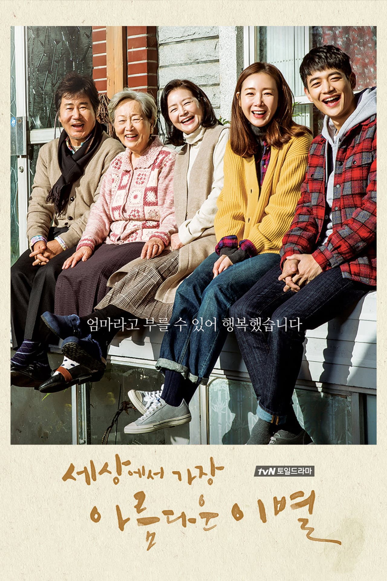 The Most Beautiful Goodbye preview 2