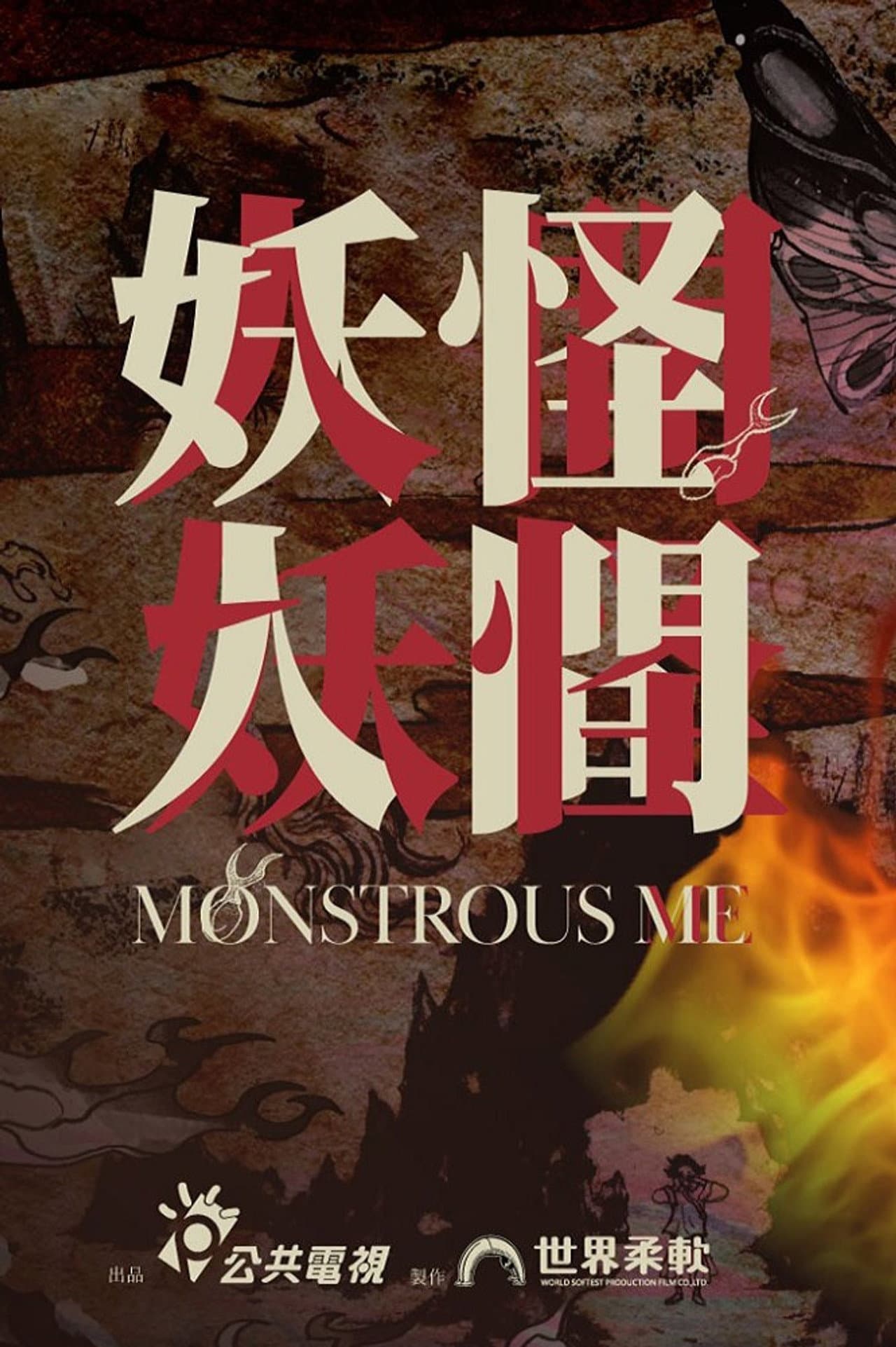 Monstrous Me preview 2
