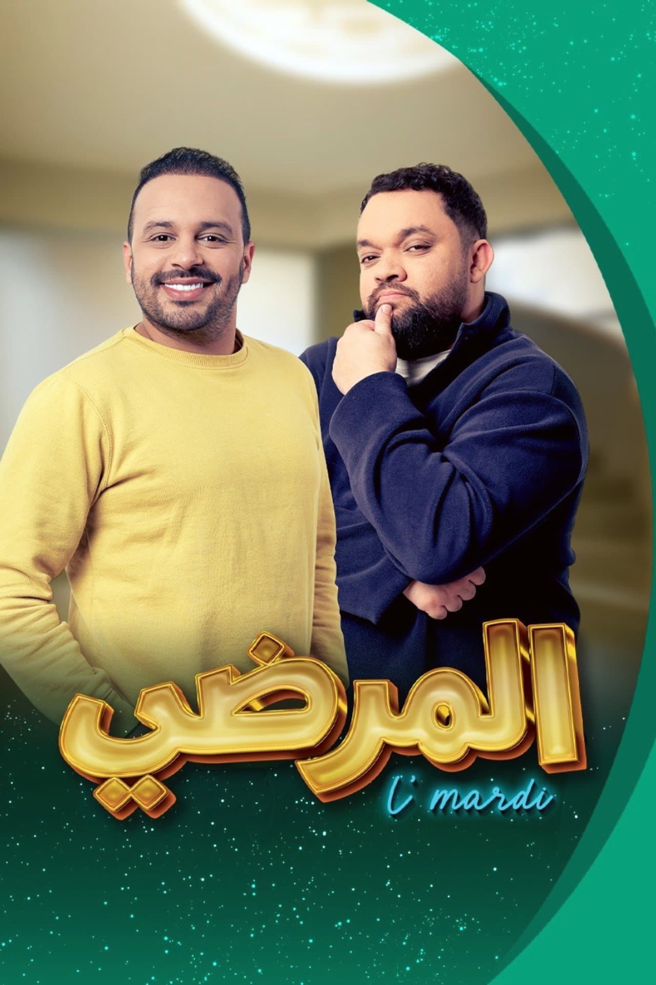 المرضي preview 2