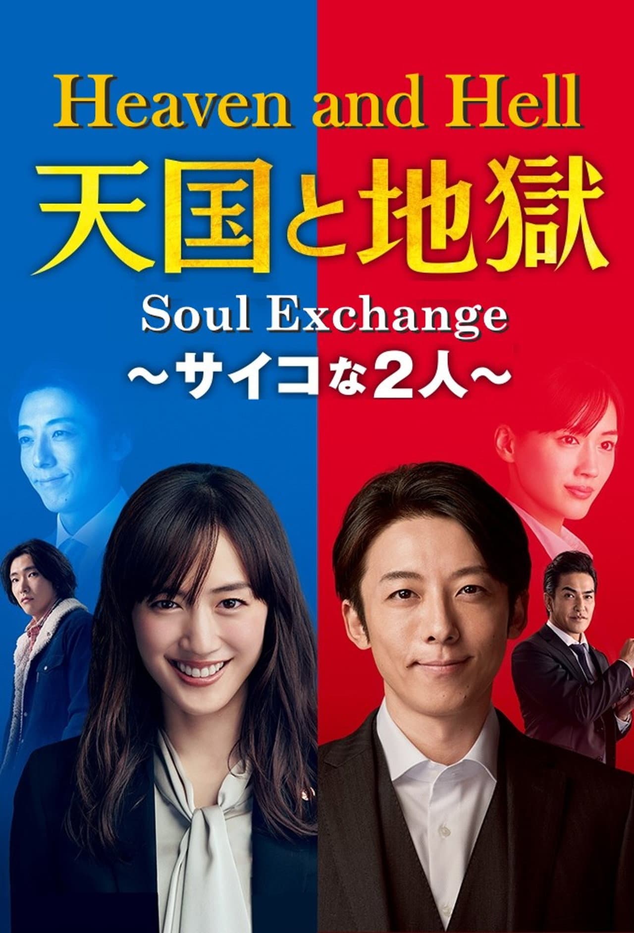 Heaven and Hell: Soul Exchange preview 2
