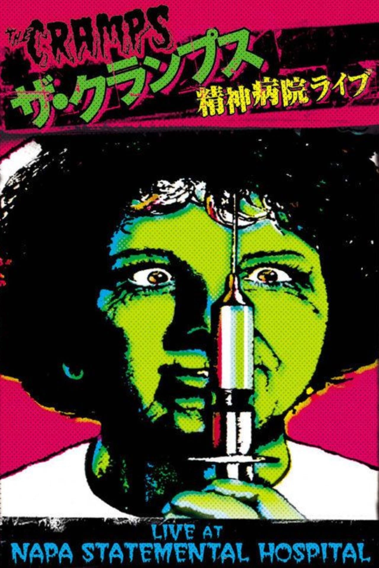 The Cramps: Live at Napa State Mental Hospital preview 2
