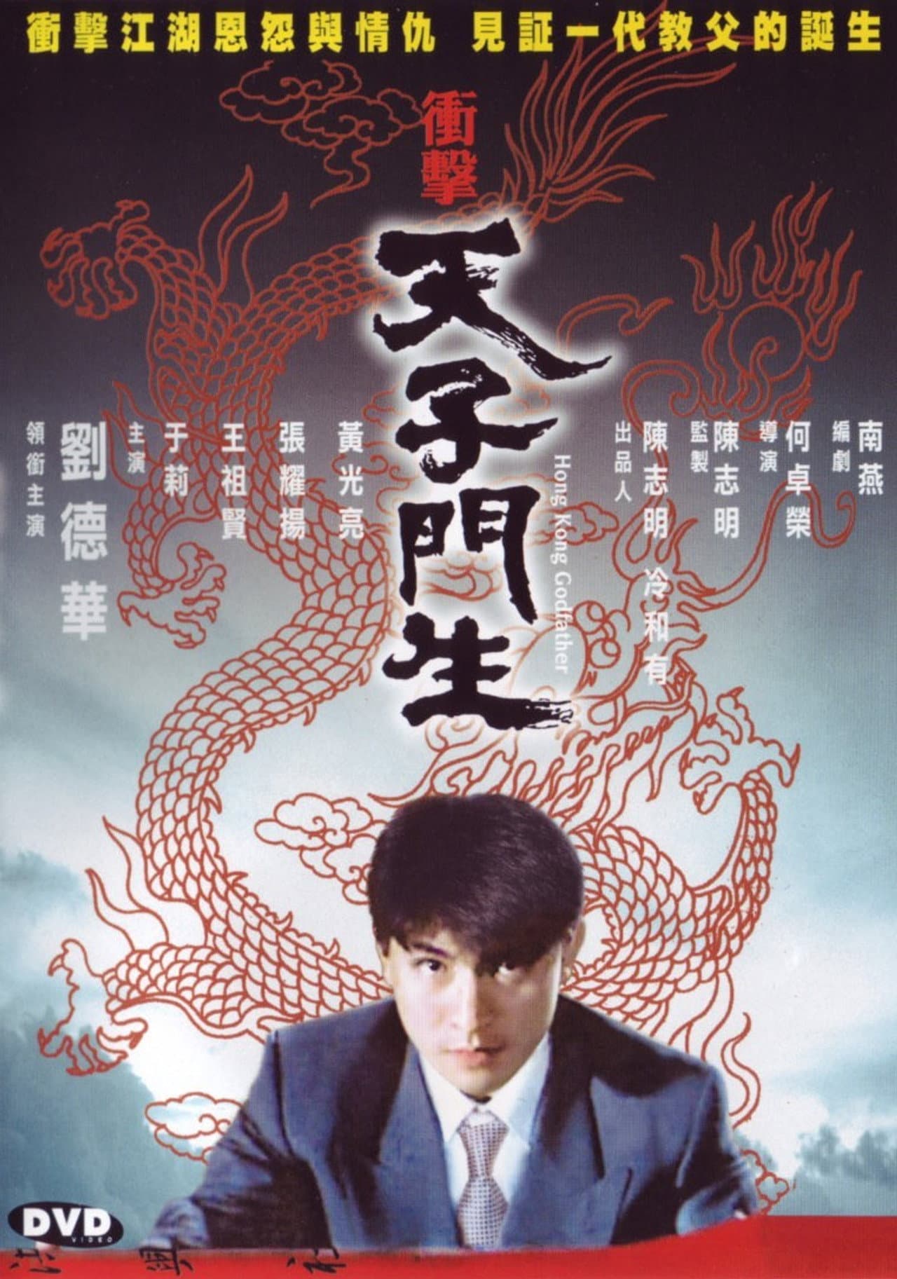 Hong Kong Godfather preview 2