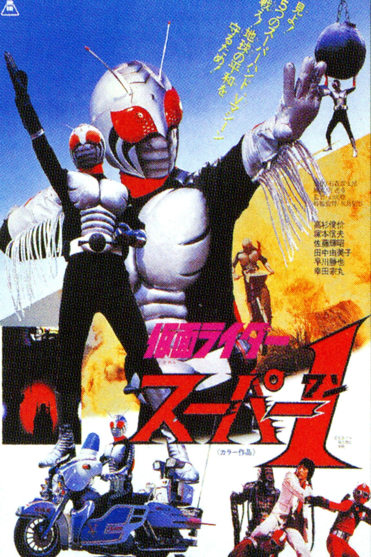 Kamen Rider Super-1: The Movie preview 2