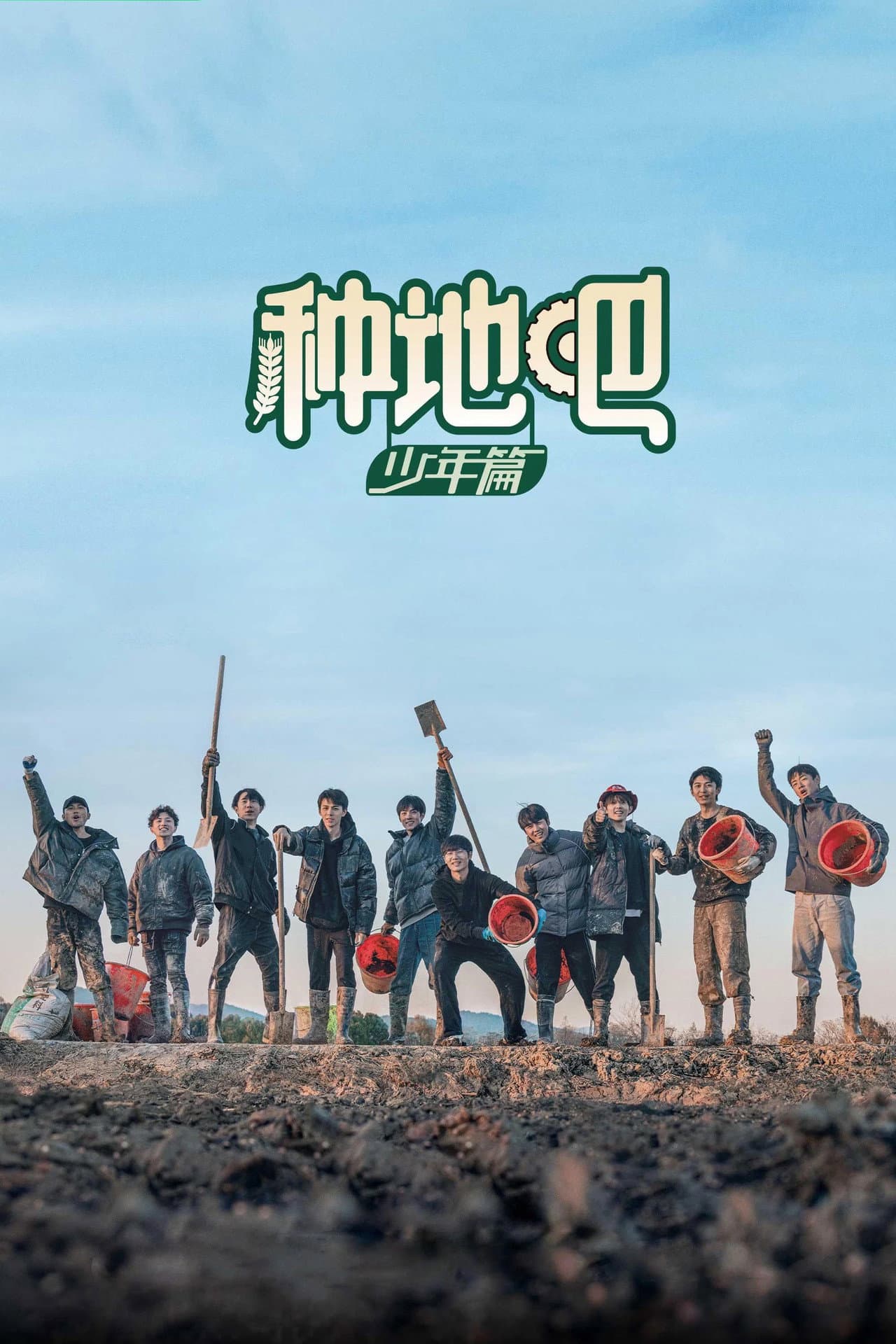 Become a Farmer preview 2