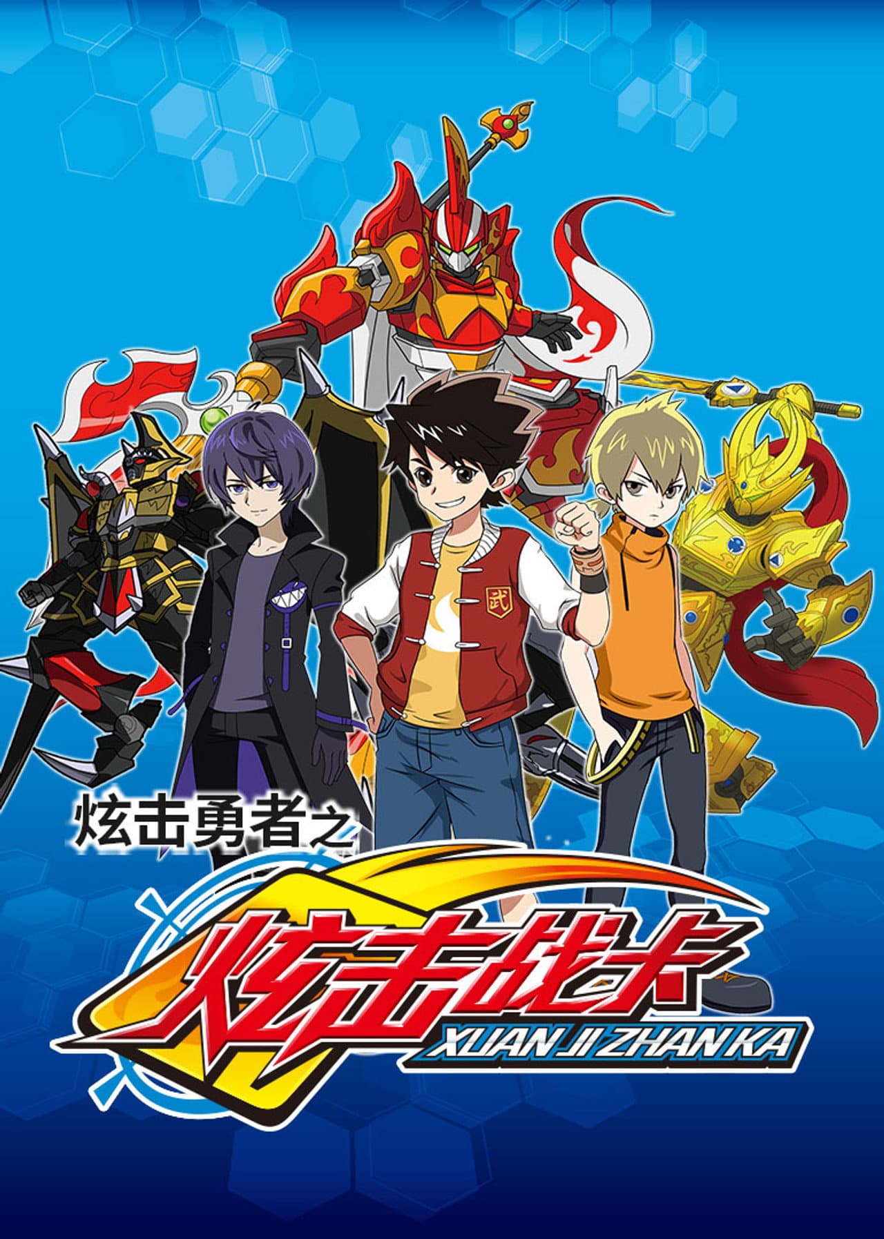 炫击勇者之炫击战卡 preview 2