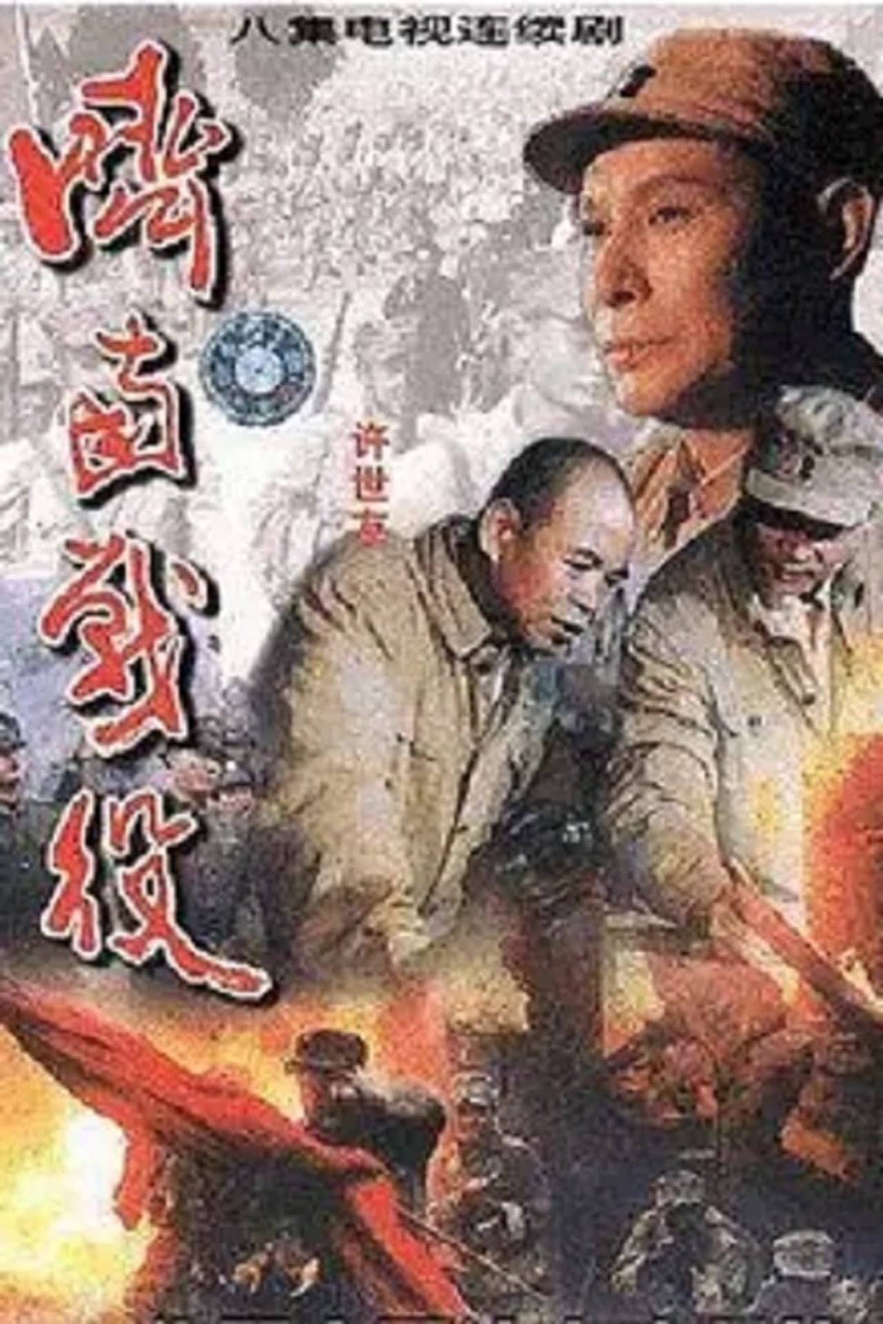 济南战役 preview 1
