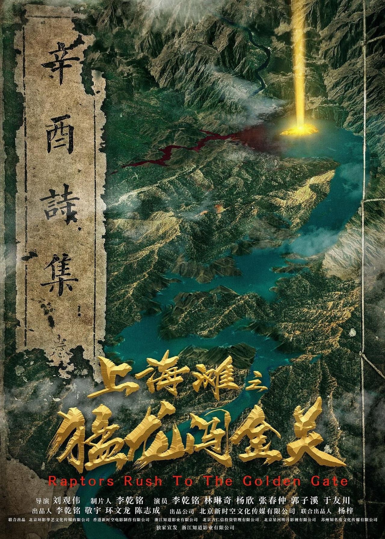 Shanghai Bund: Fierce Dragon Breaks Golden Gate preview 2