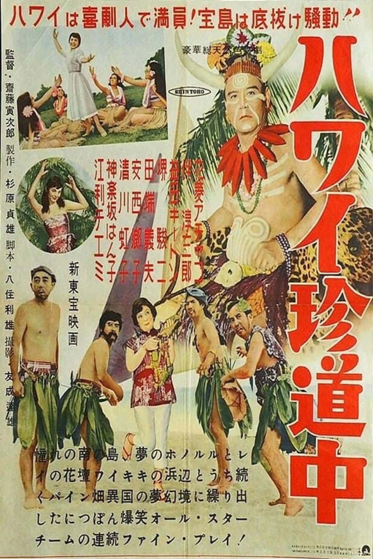 Road to Hawaii preview 1