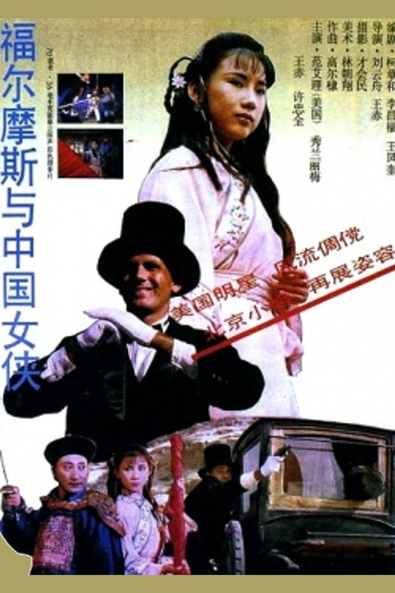 Sherlock Holmes in China preview 1
