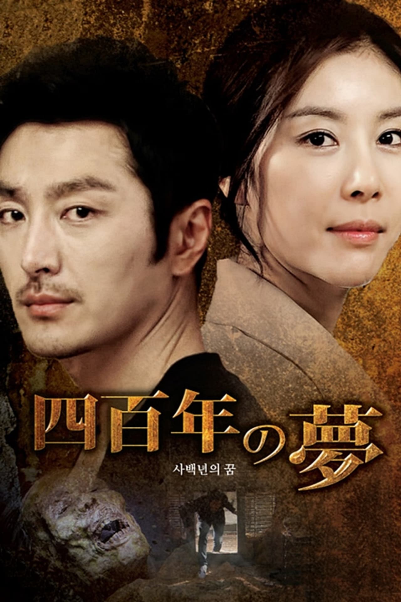 Dream of 400 Years preview 2