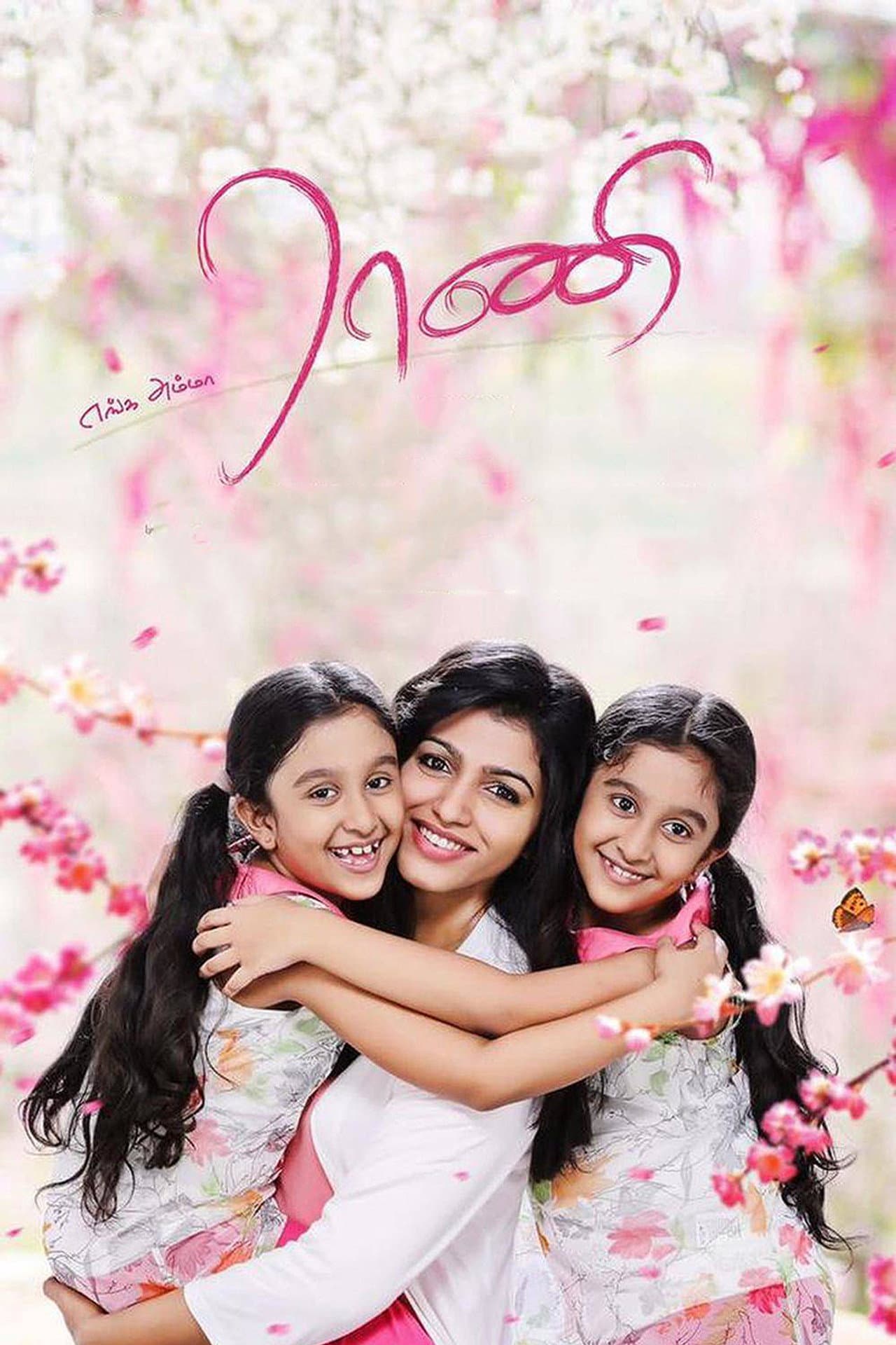 Enga Amma Rani preview 2