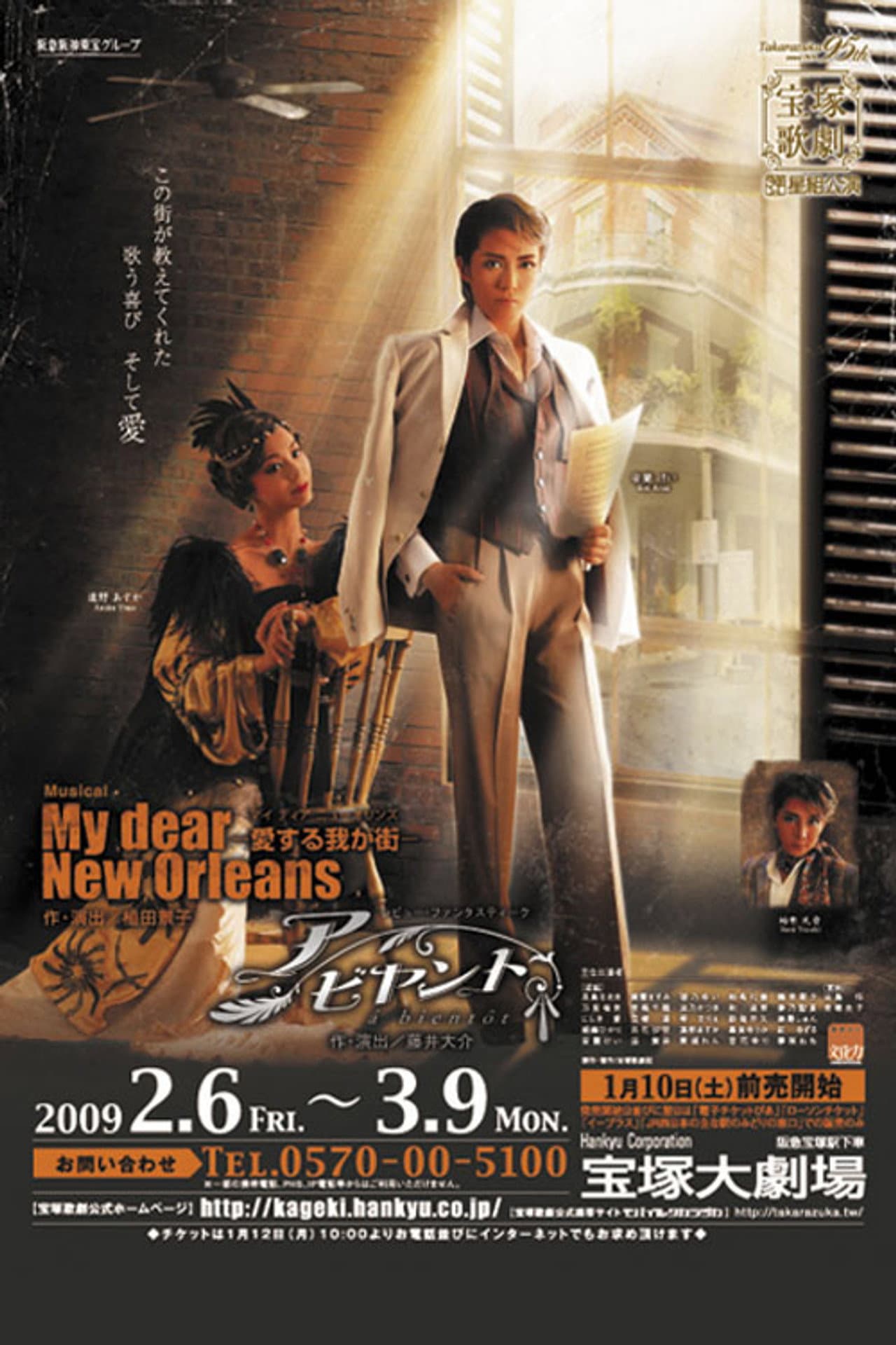 My Dear New Orleans / à Bientôt preview 1
