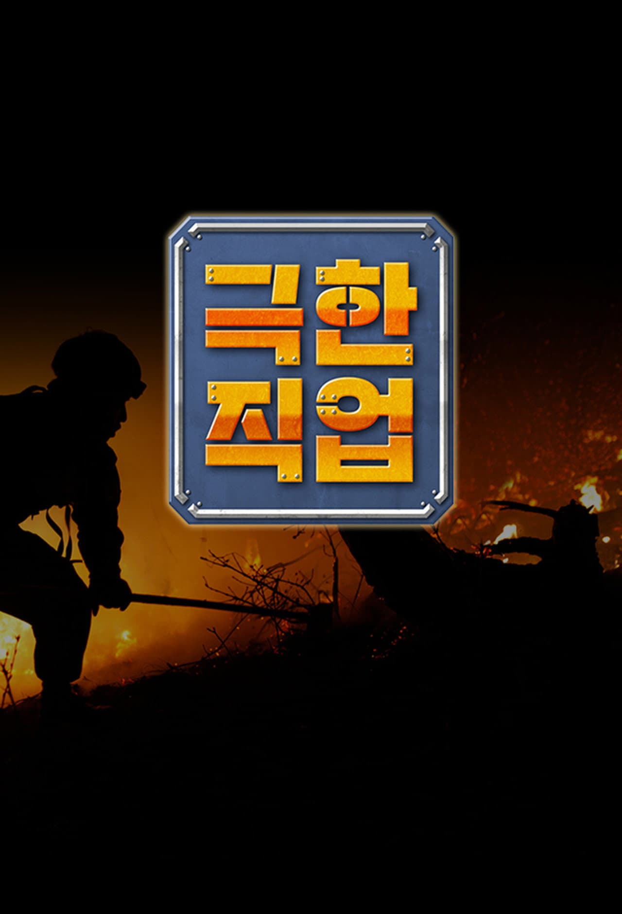 Extreme Job preview 2