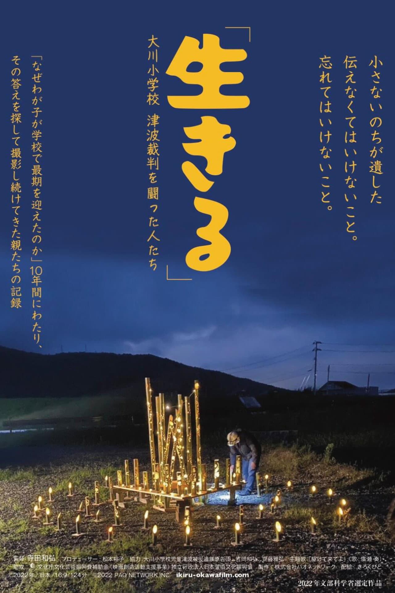 Record of Life: Those Who Fought  in the Okawa Tsunami Trial preview 1