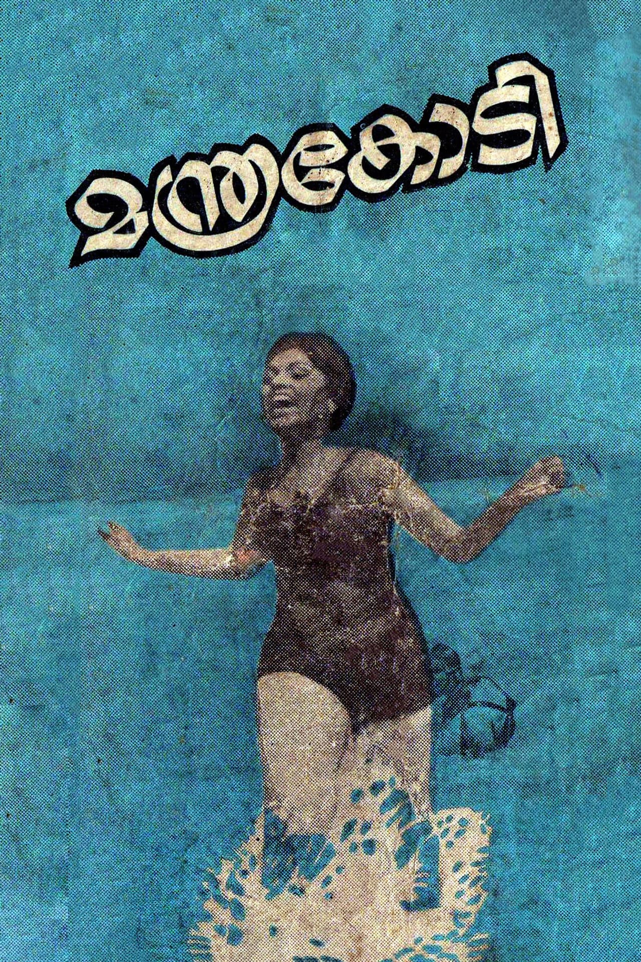 Manthrakodi preview 1