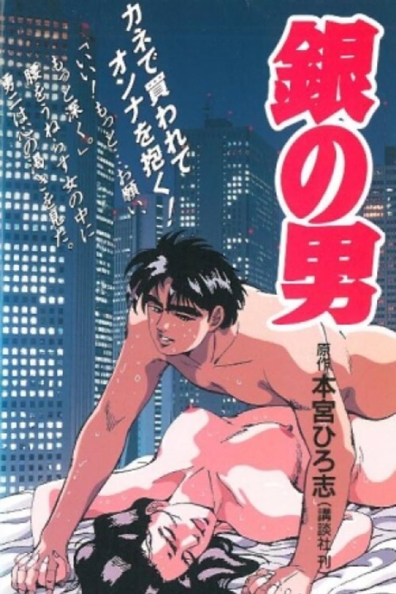 Gin no Otoko preview 1