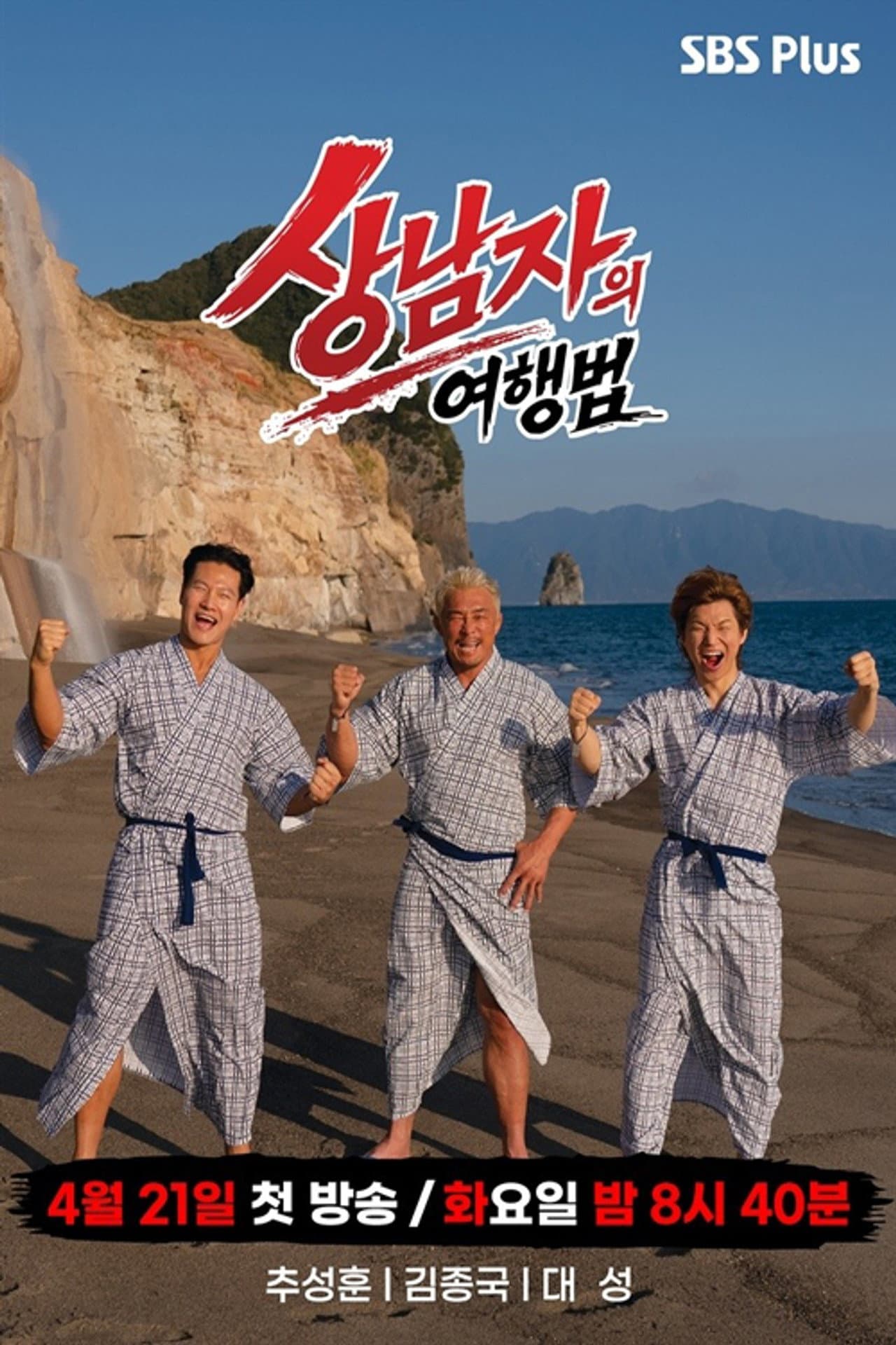 상남자의 여행법 in 규슈 preview 2