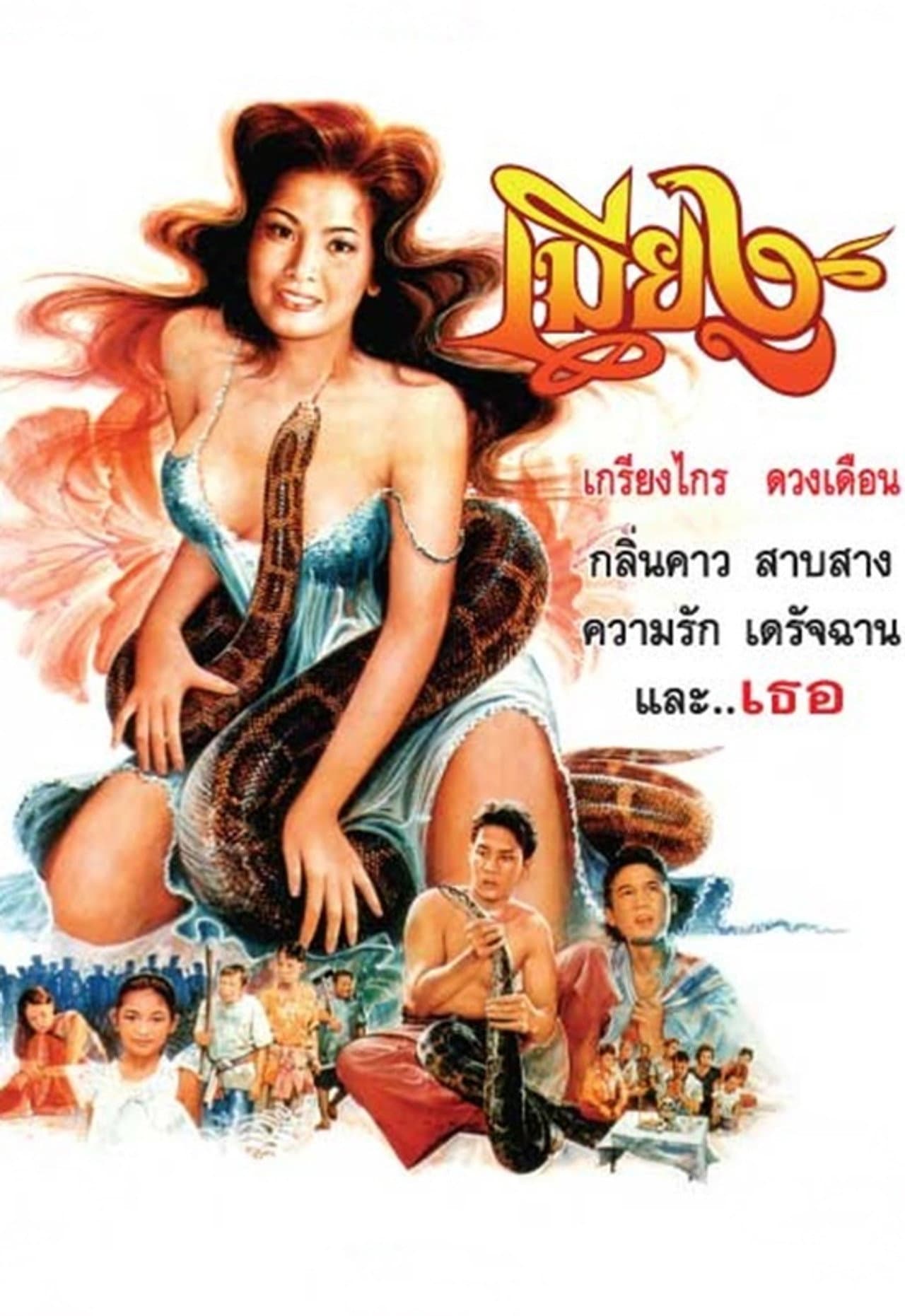 The Snake Wife preview 1