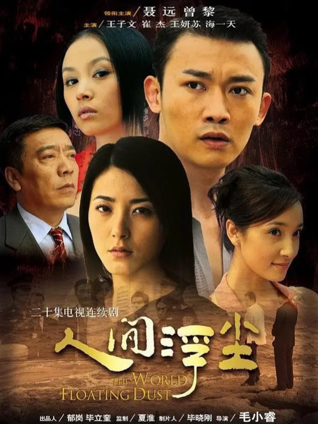 人间浮尘 preview 1