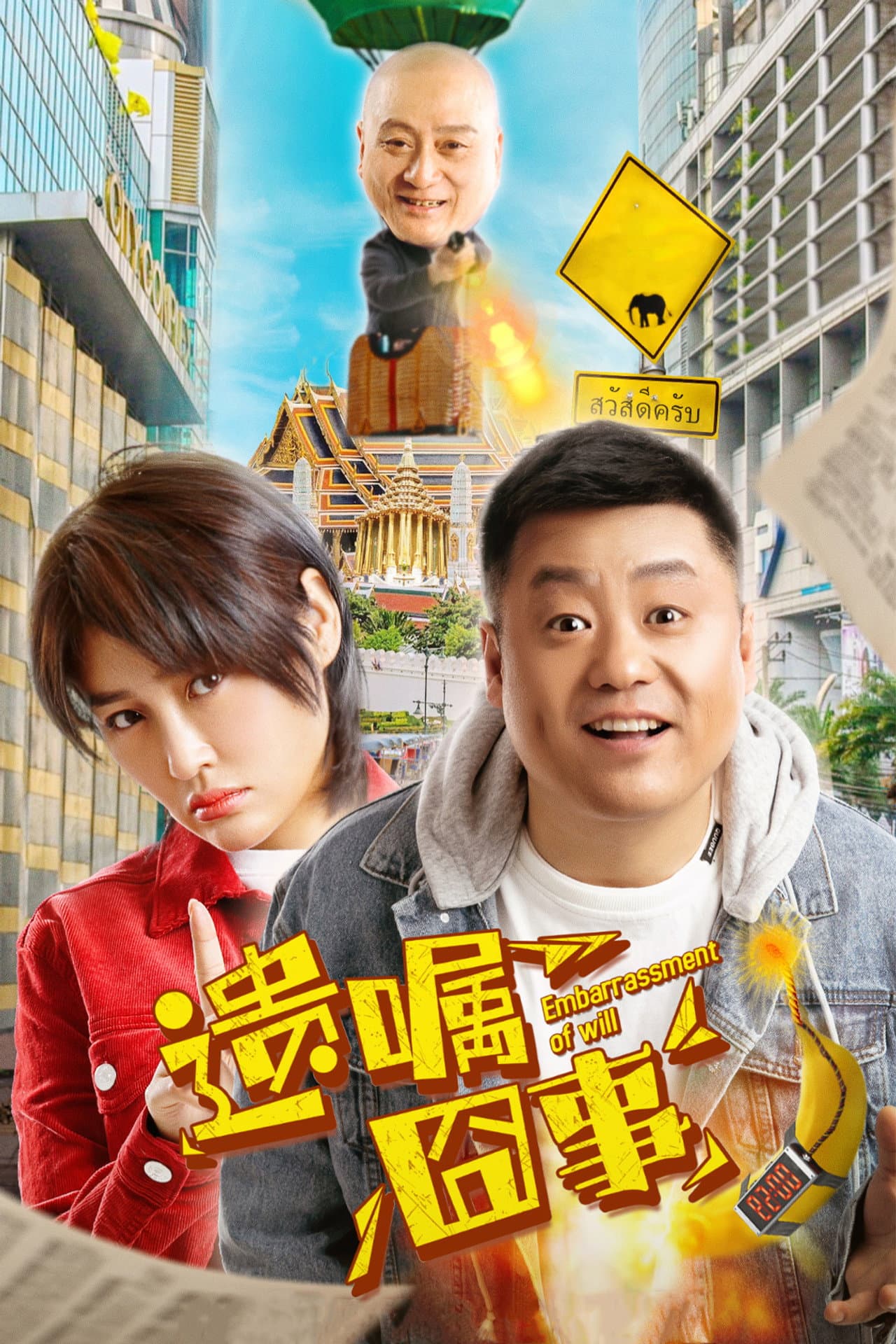 Embarrassment of Will preview 2