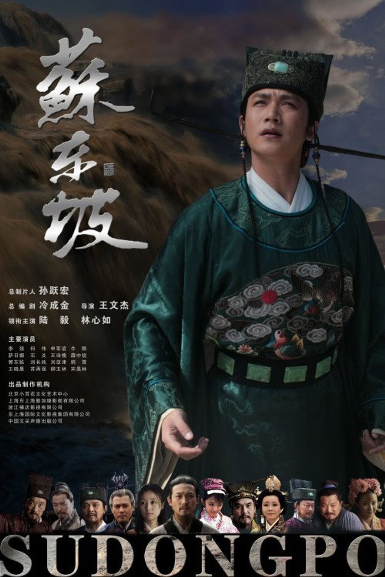 Su Dong Po preview 2
