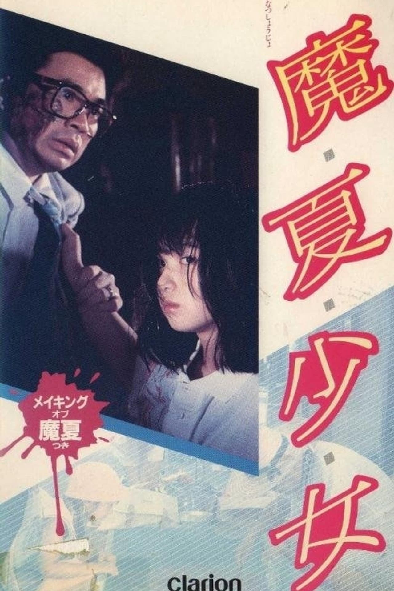 Manatsu Girl preview 2