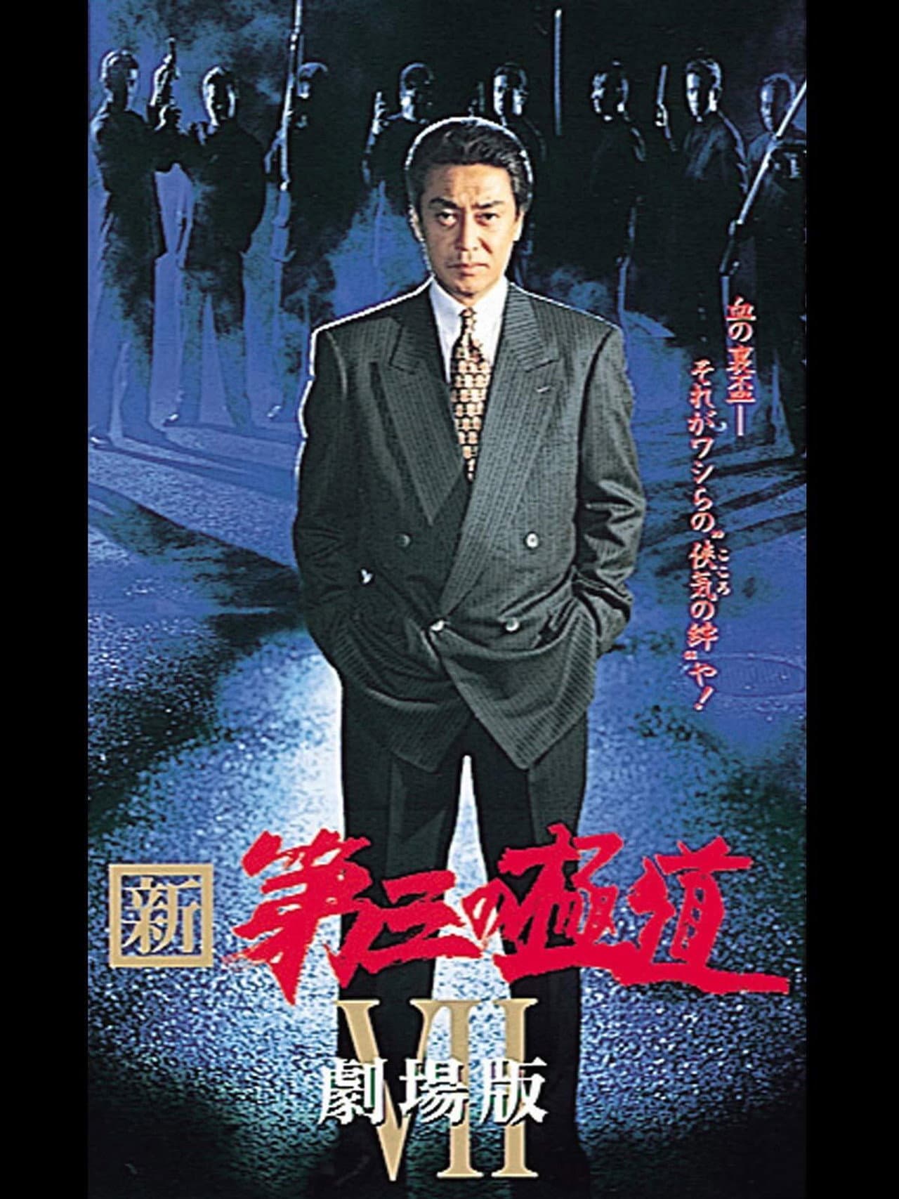 New Third Gangster VII preview 1