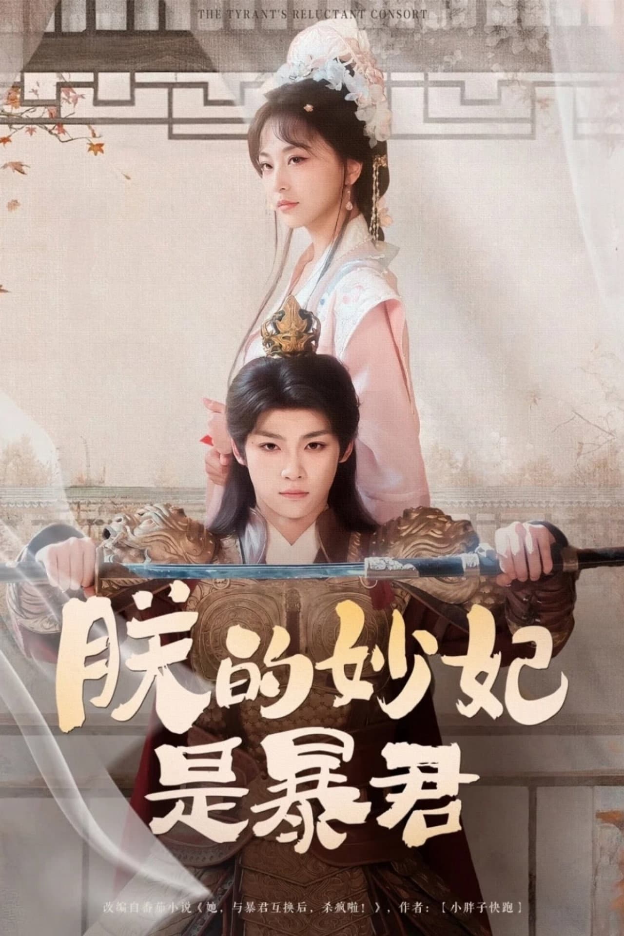 The Tyrant's Reluctant Consort preview 1