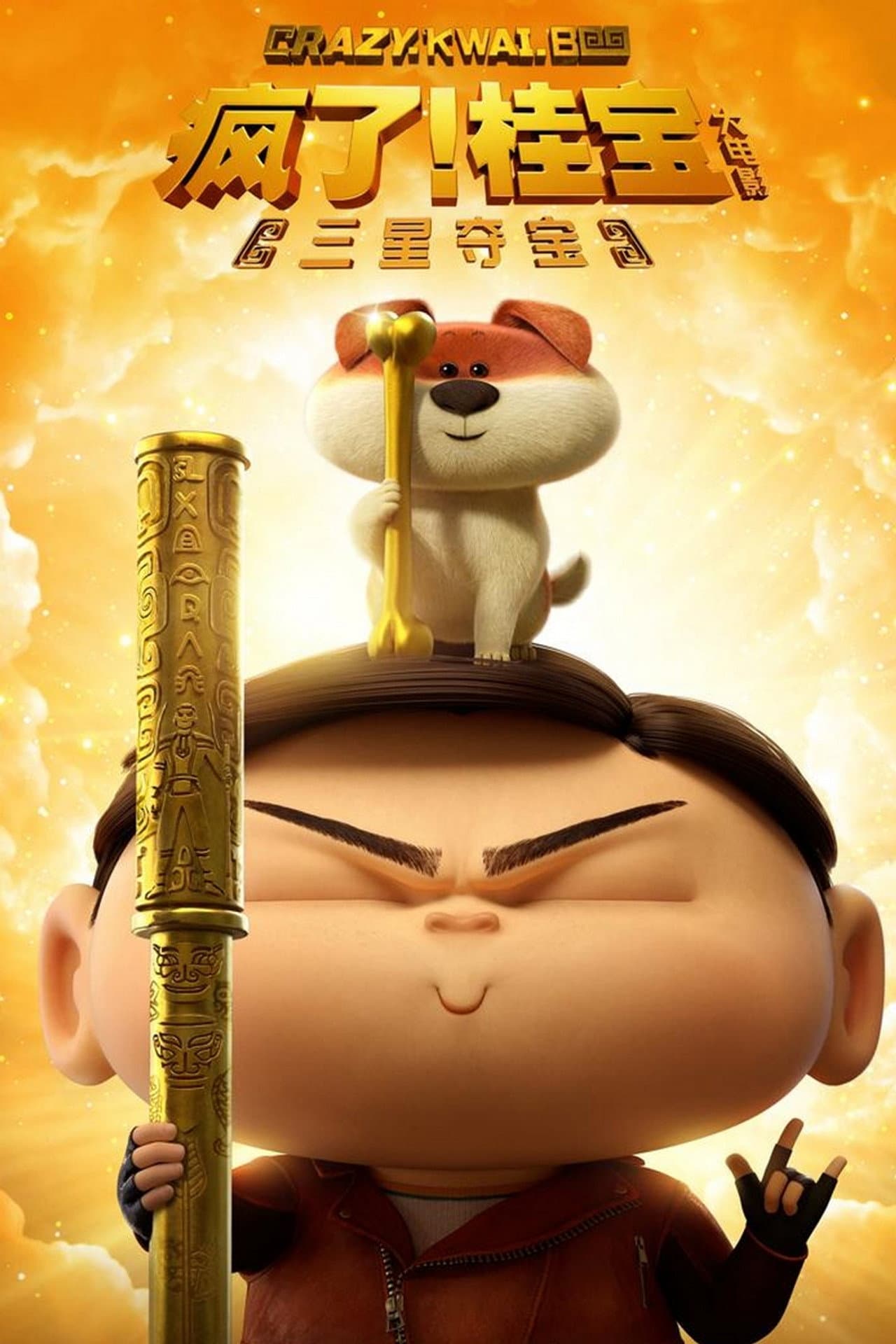 Crazy Kwai Boo: Sanxingdui Spirited Away preview 2