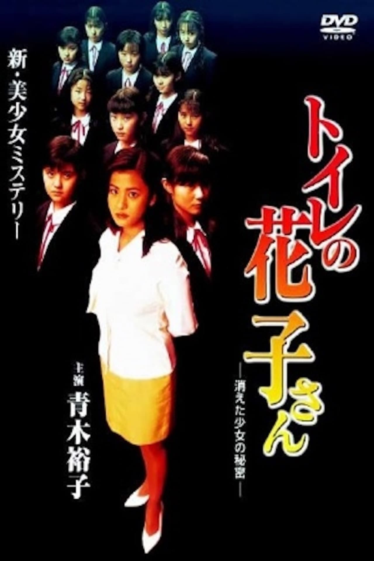Toilet Hanako-san: Secret of the Disappearing Girl preview 1
