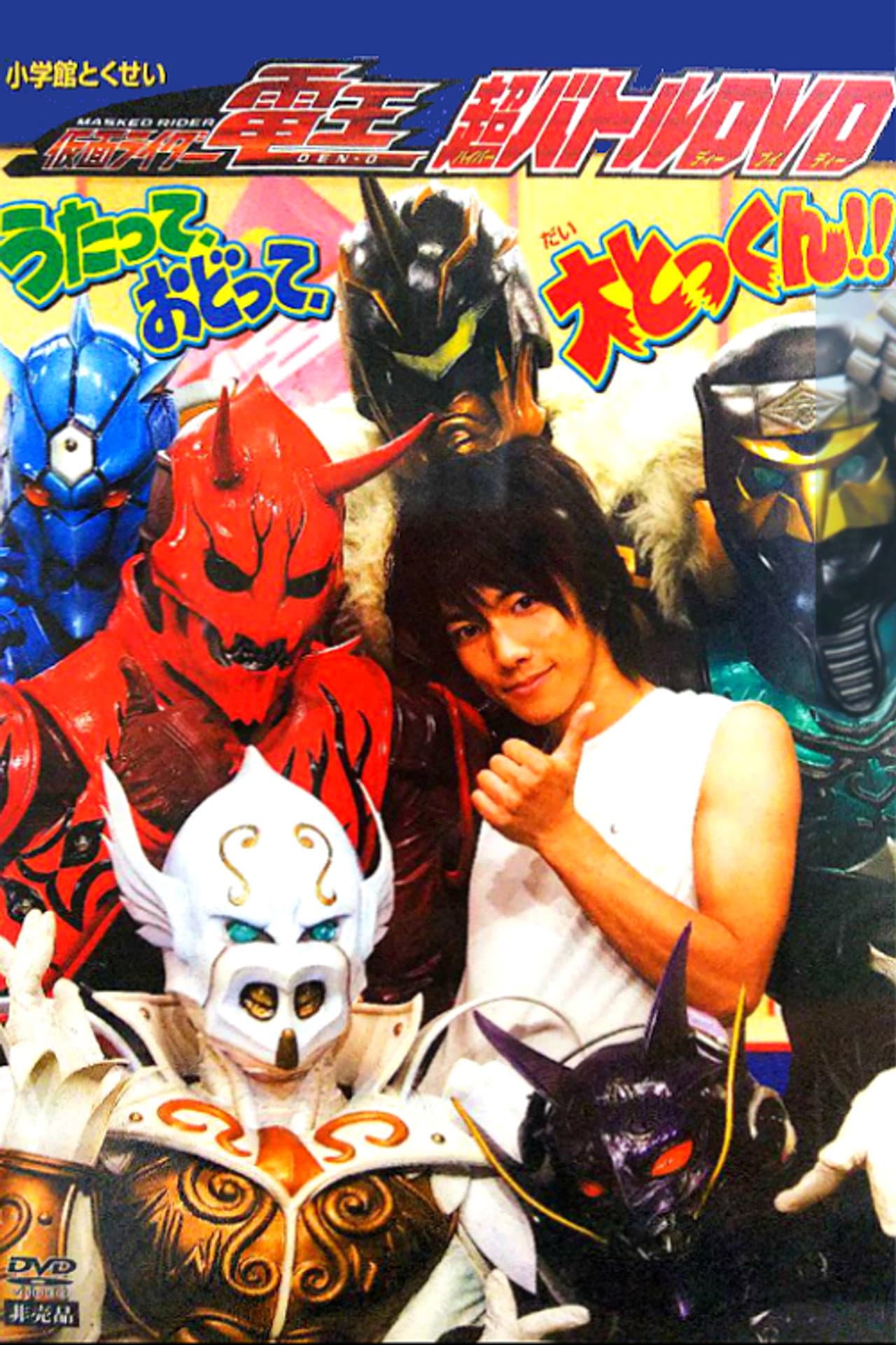 Kamen Rider Den-O: Singing, Dancing, Great Training!! preview 2