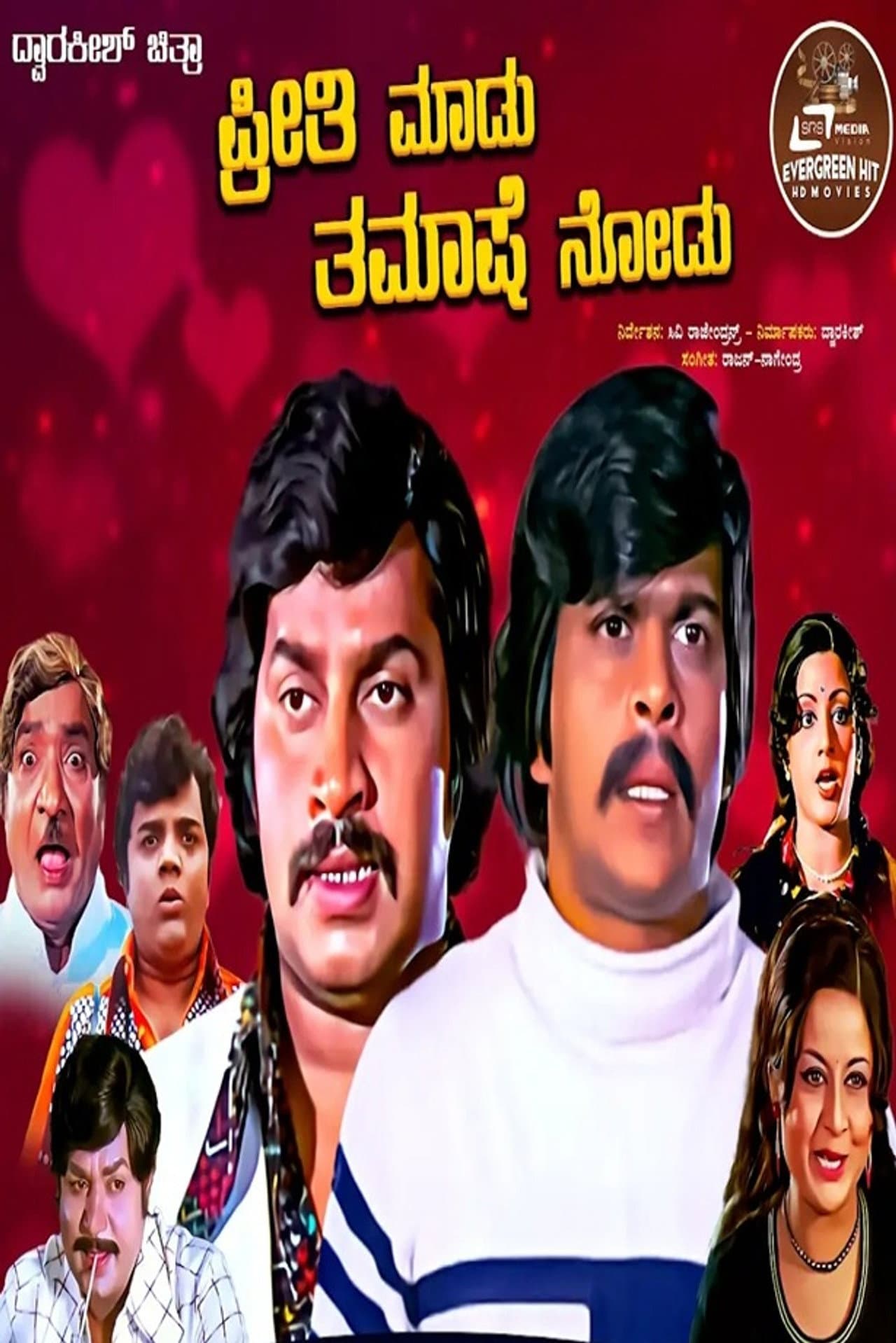 Preethi Madu Thamashe Nodu preview 1