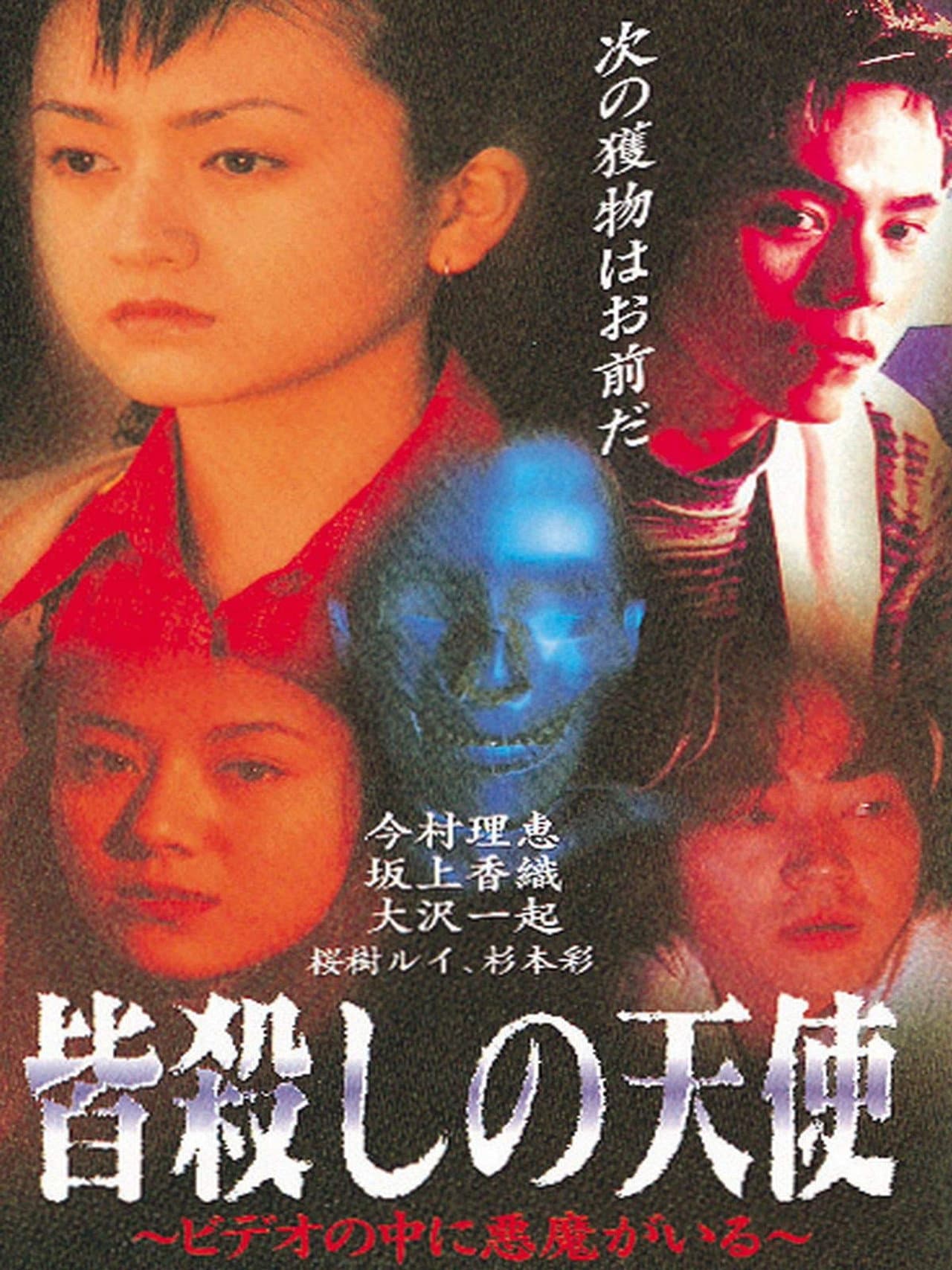 Angel of Massacre: There is a Demon in the Video preview 1