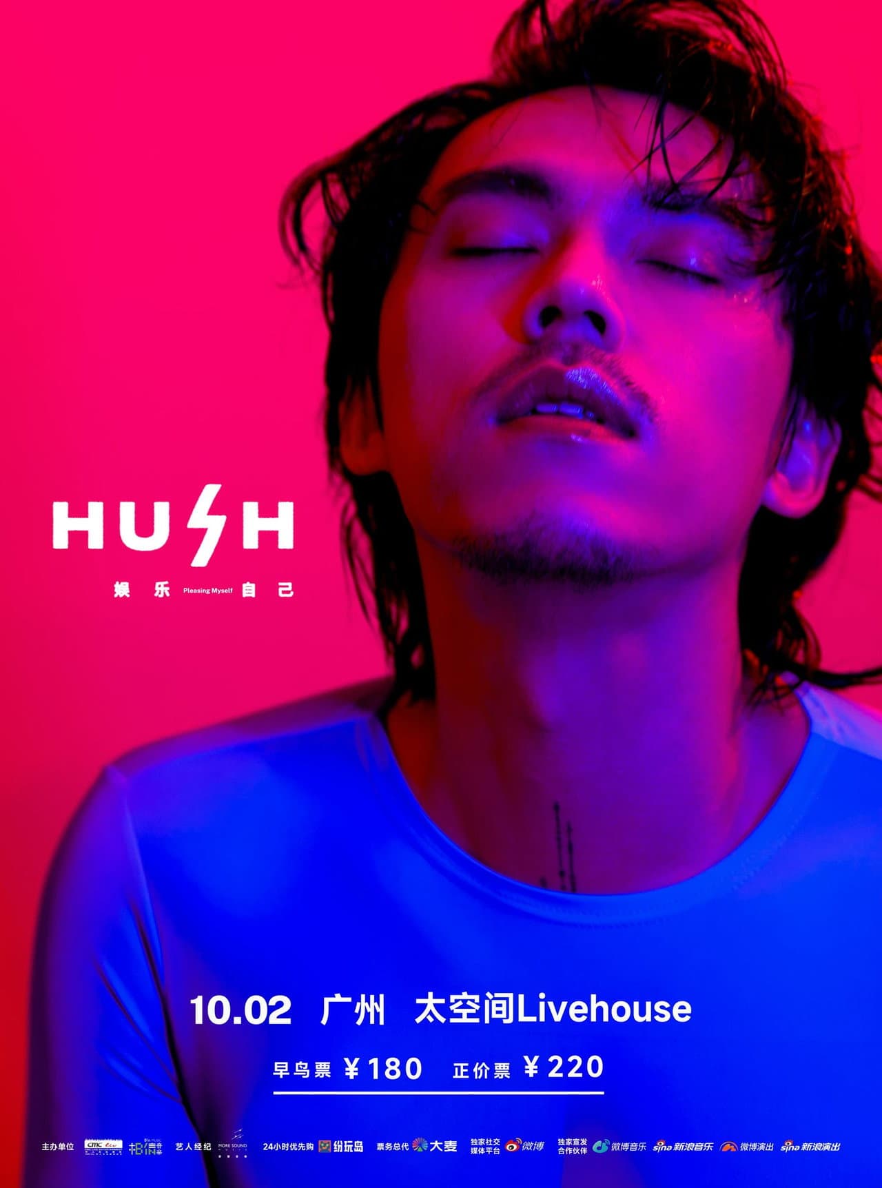 2023 HUSH 娱乐自己 巡回演唱会 preview 2