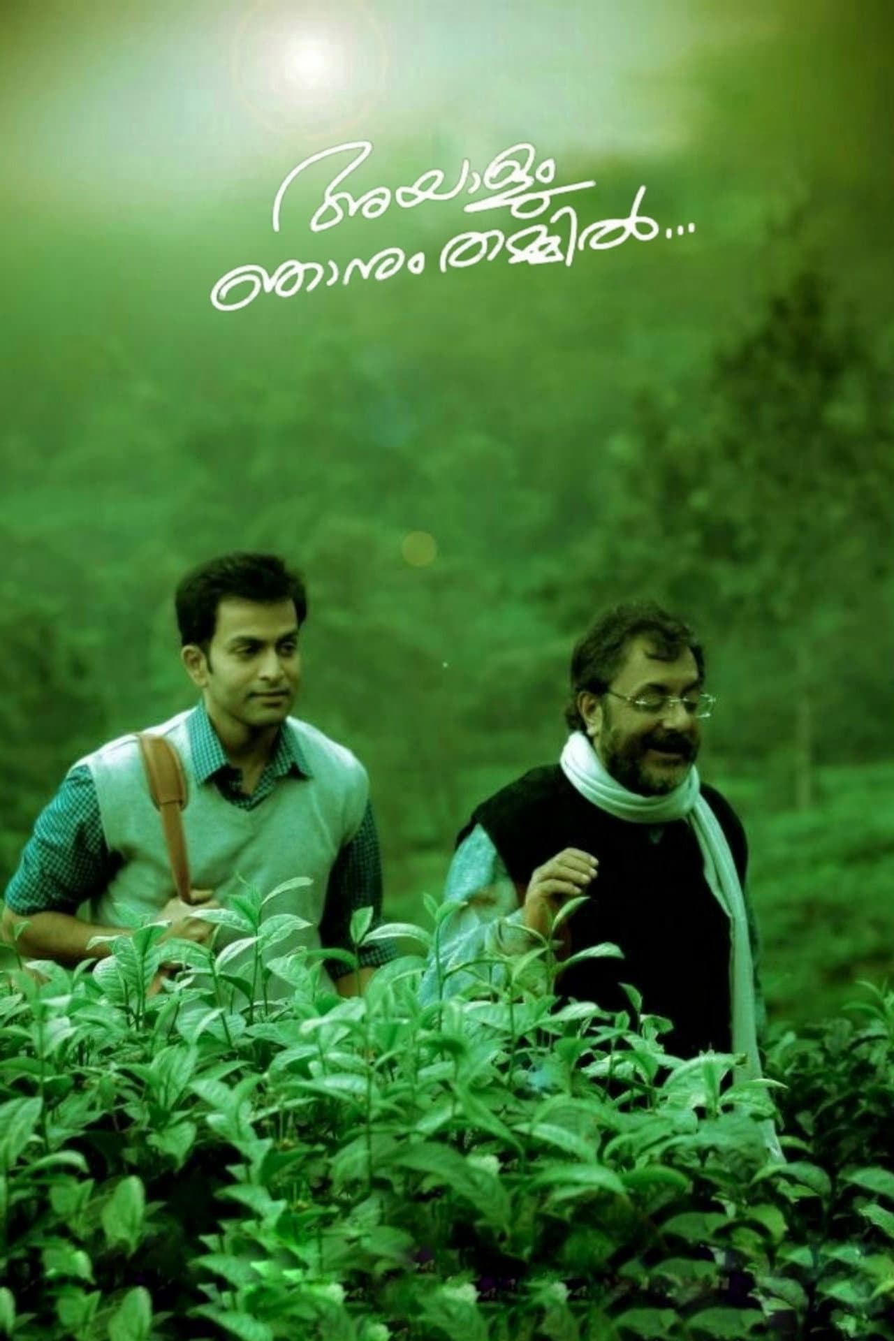Ayalum Njanum Thammil preview 2