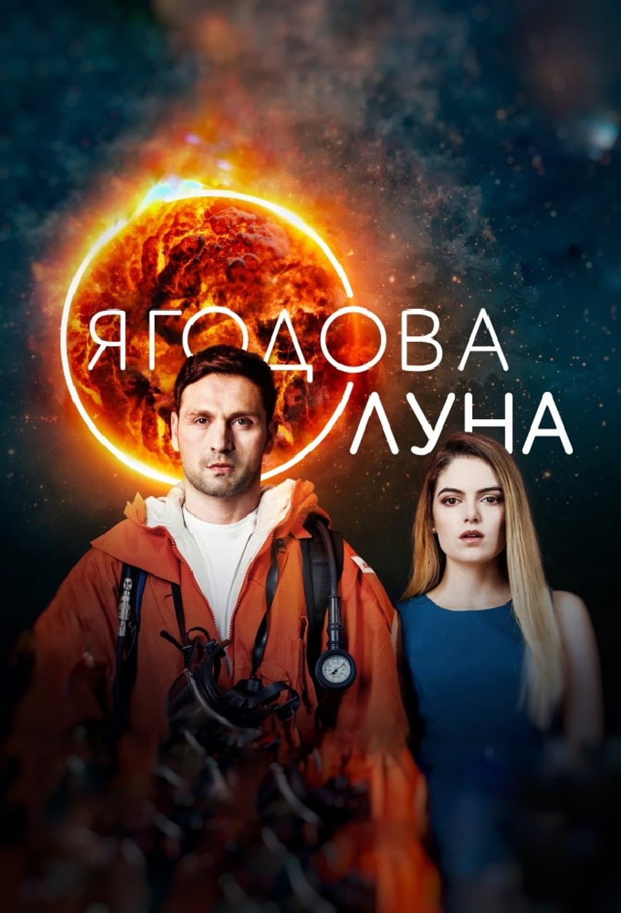 Strawberry Moon preview 2