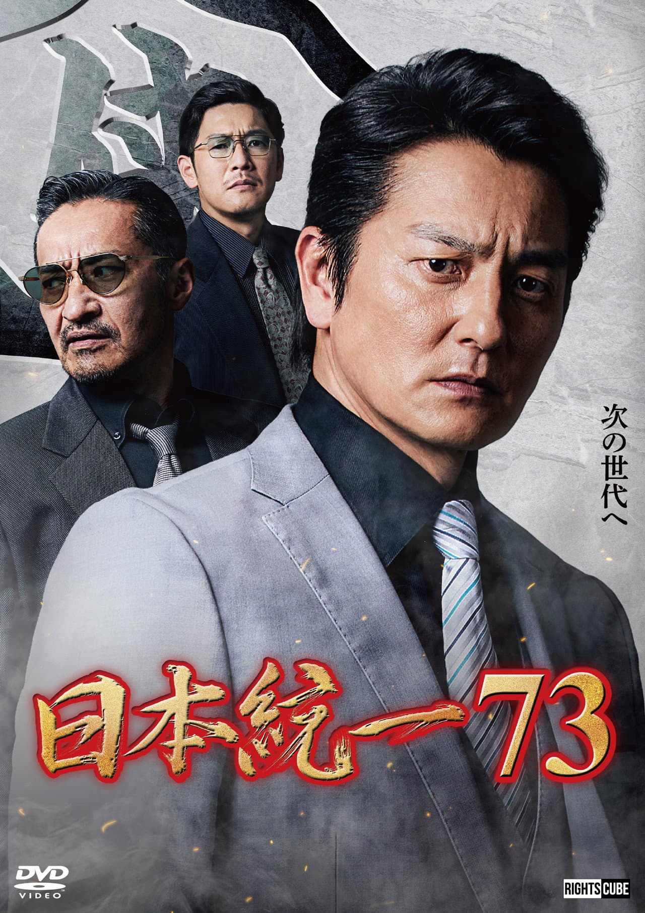 Unification of Japan 73 preview 2