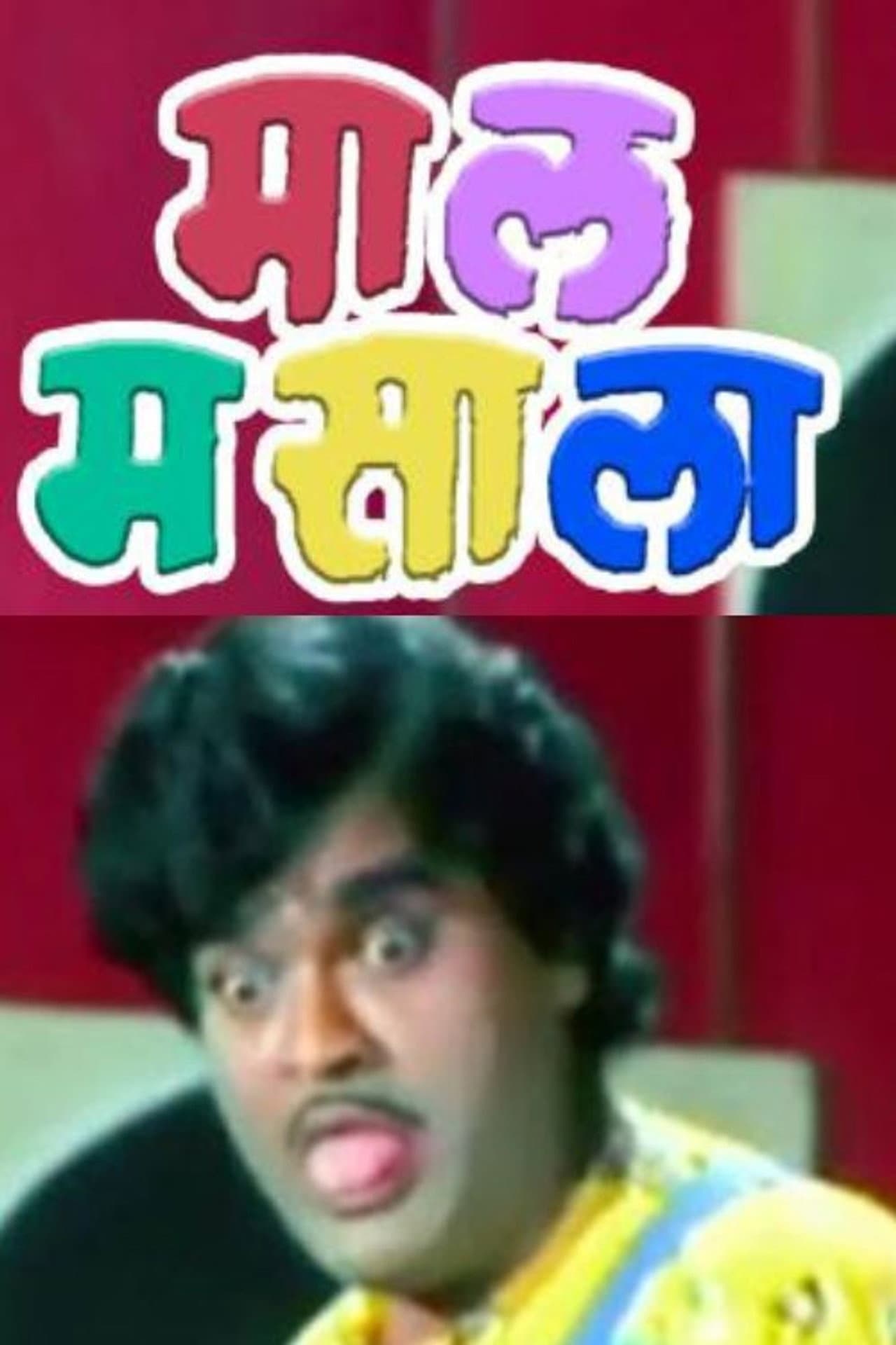 Maal Masala preview 1