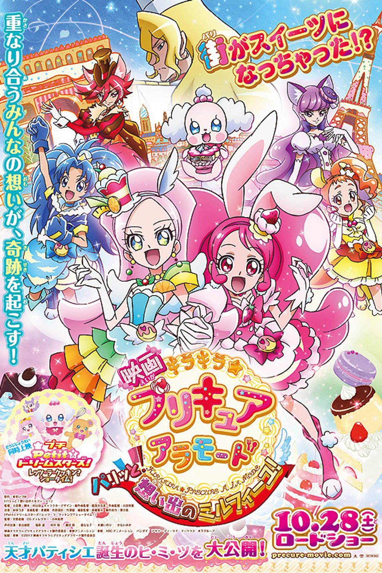 KiraKira☆PreCure à la Mode the Movie: Crispy! The Memory of Mille-feuille! preview 2