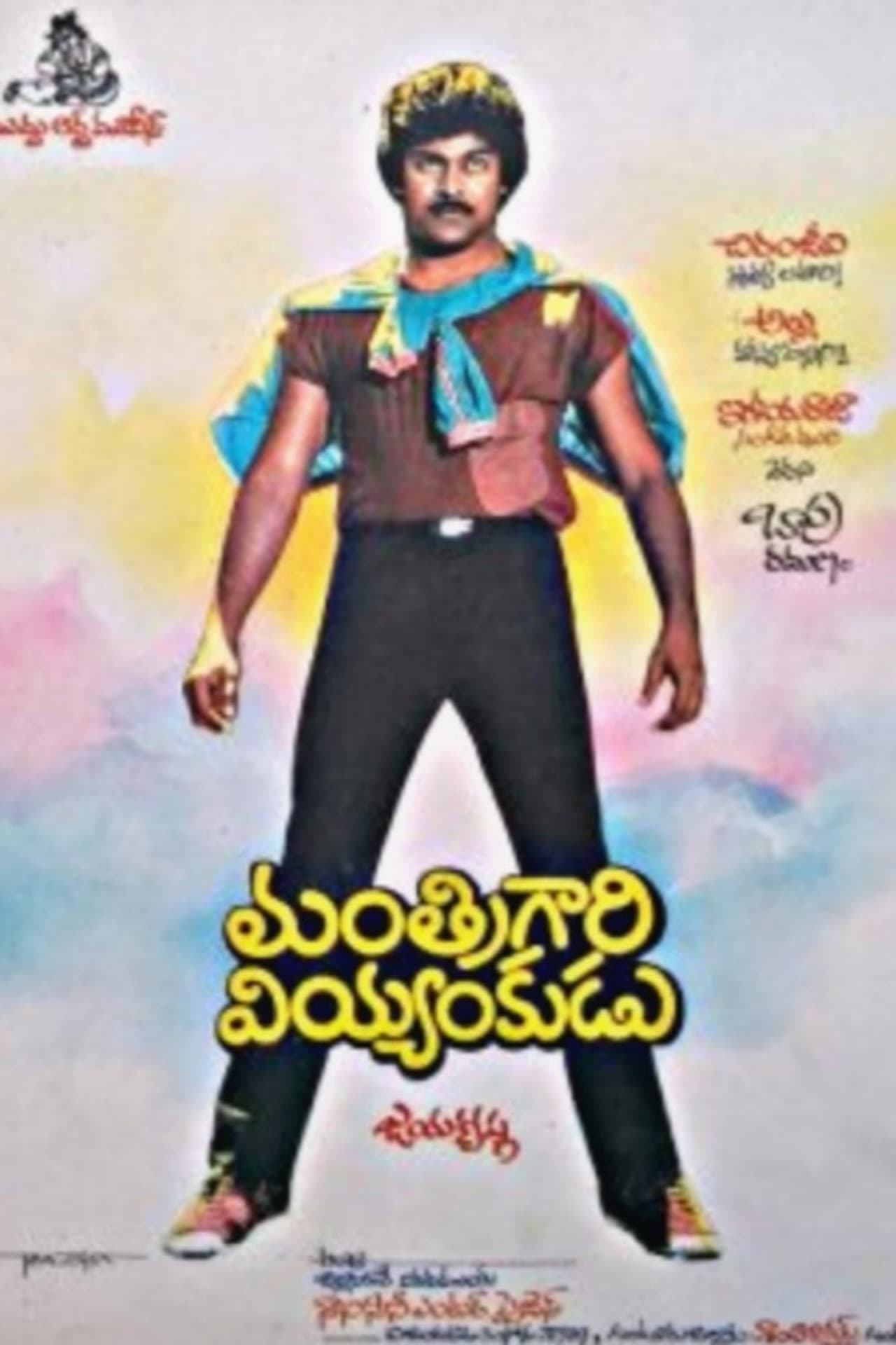 Manthri Gari Viyyankudu preview 1