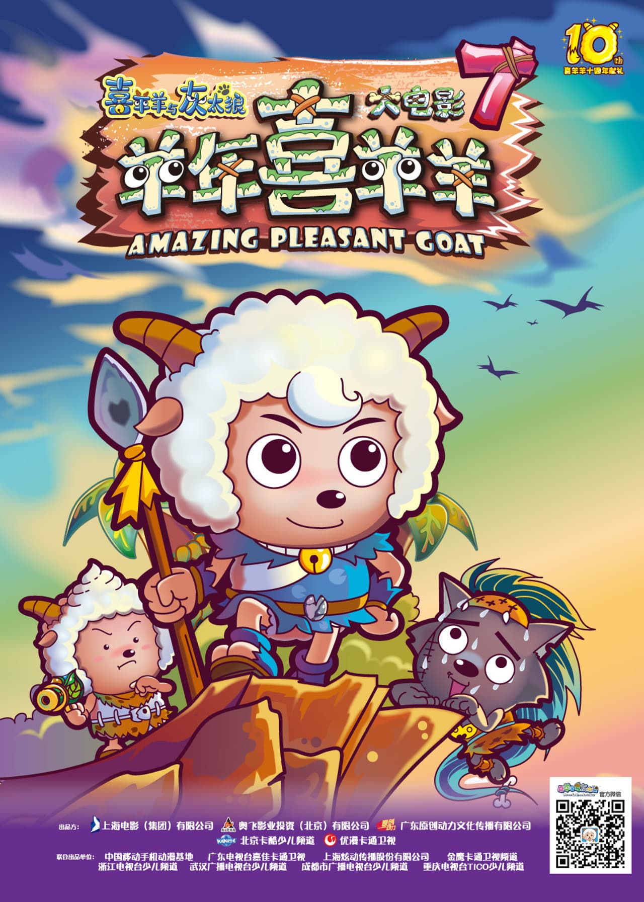 Pleasant Goat and Big Big Wolf Amazing Pleasant Goat preview 2