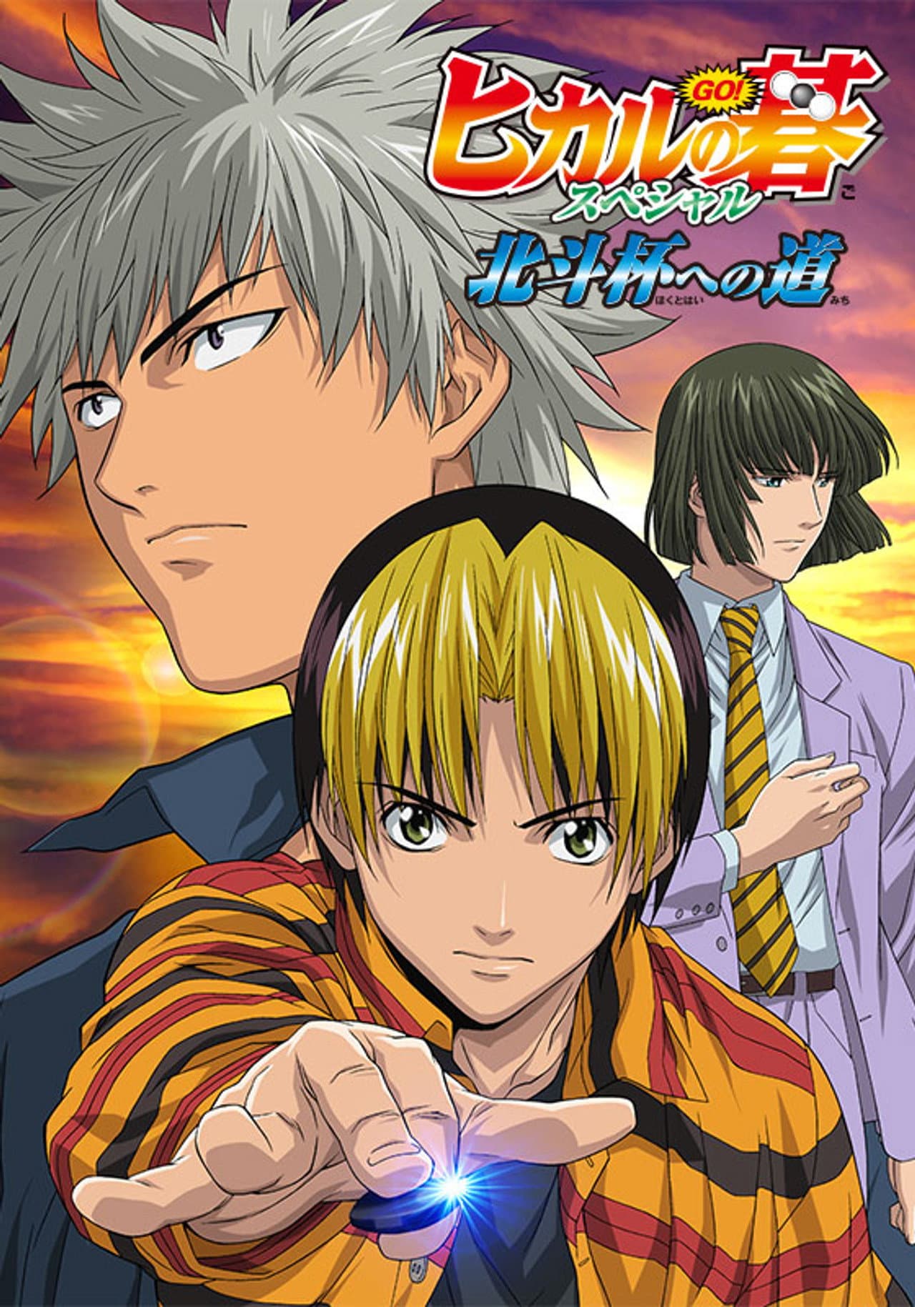 Hikaru no Go: Journey to the North Star Cup preview 2