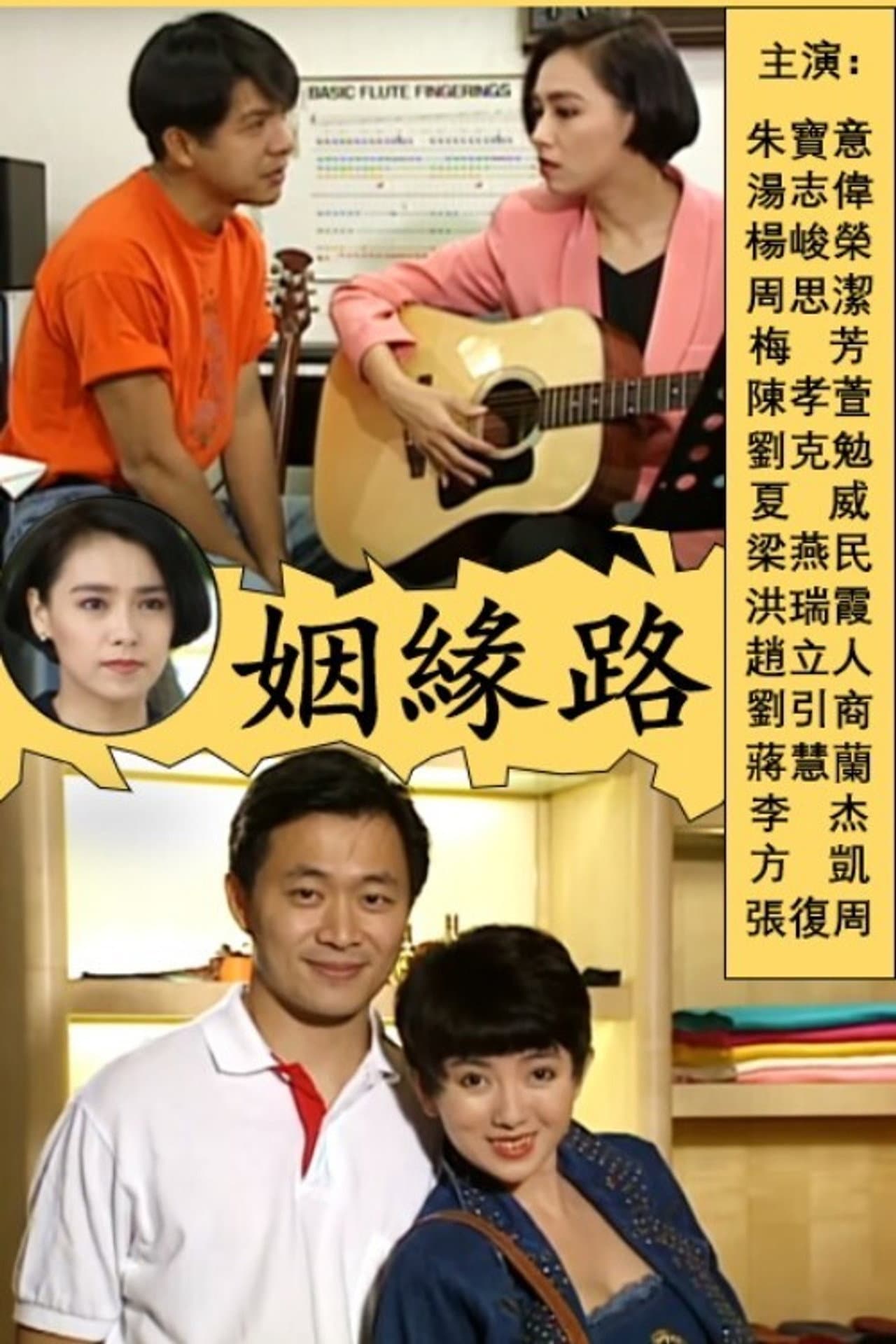 姻緣路 preview 1